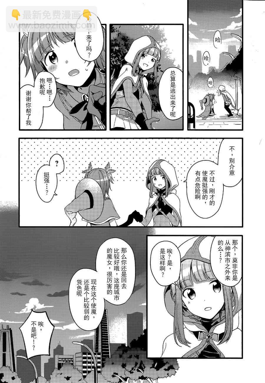 🍟魔法纪录 1话 第20页