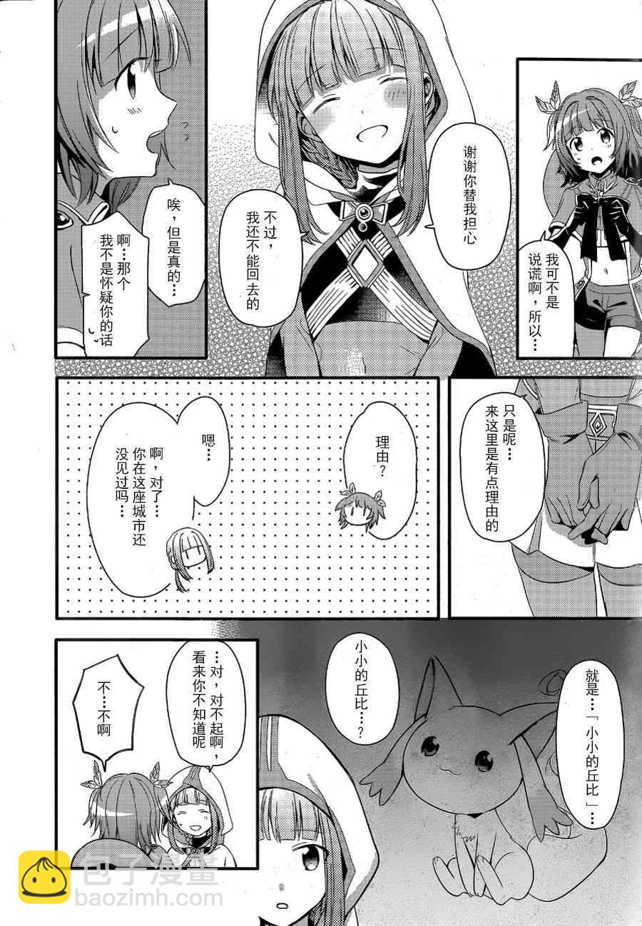 🍟魔法纪录 1话 第21页