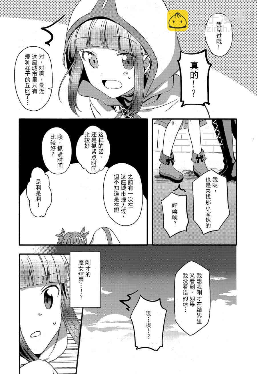🍟魔法纪录 1话 第22页