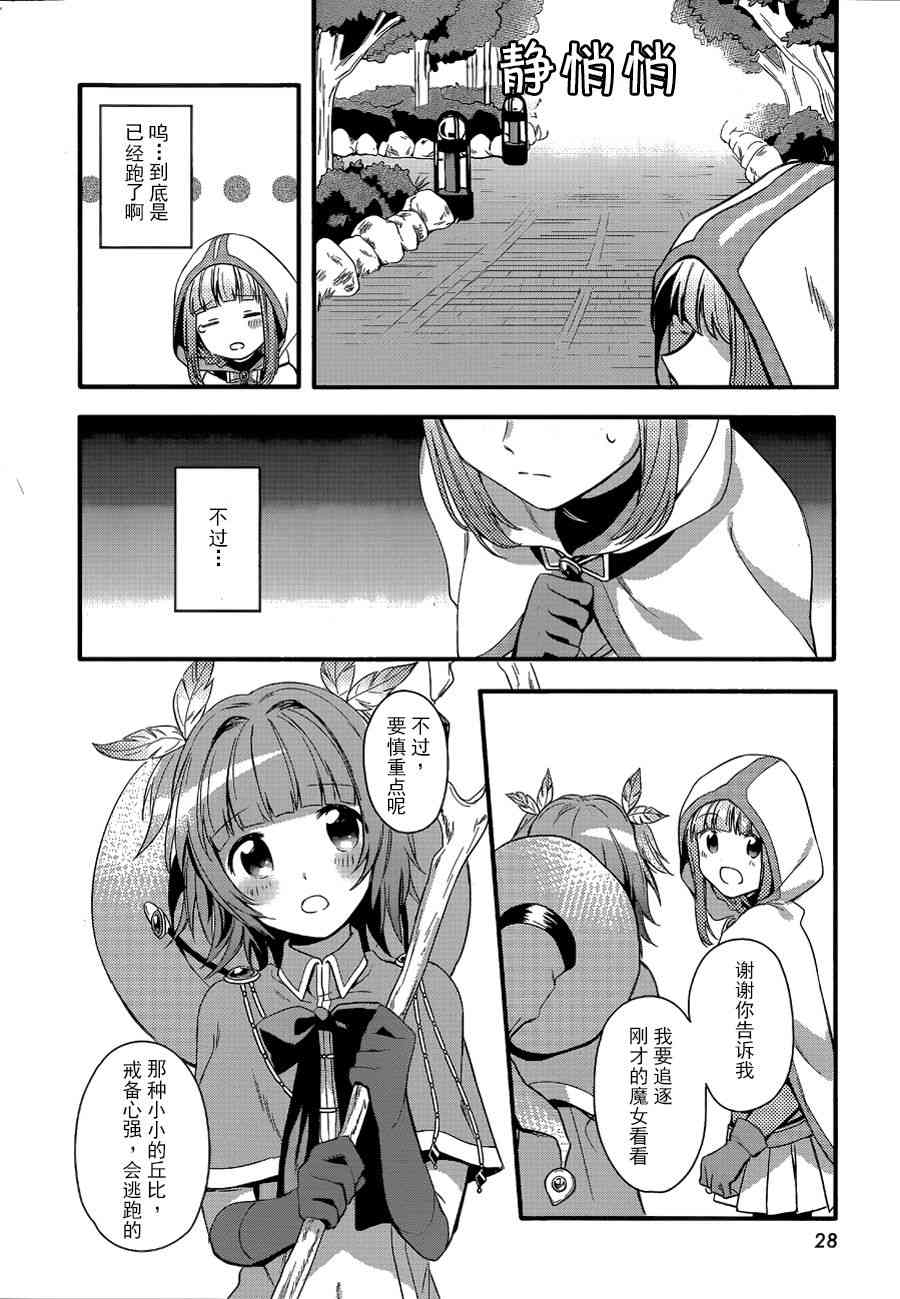 🍟魔法纪录 1话 第23页