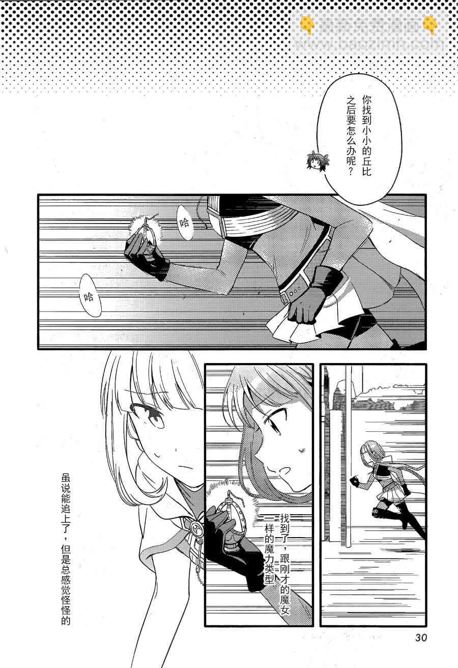 🍟魔法纪录 1话 第25页