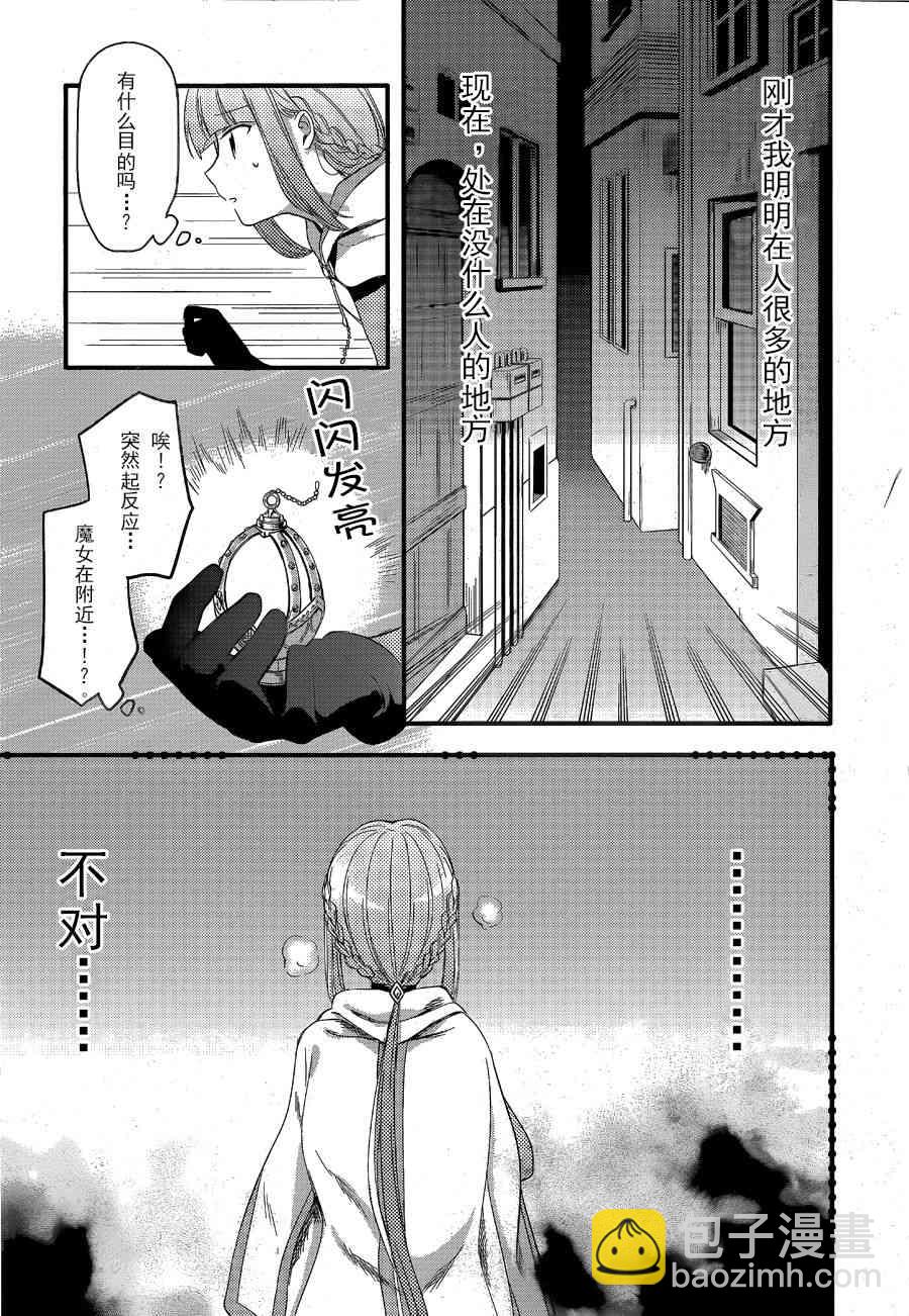 🍟魔法纪录 1话 第26页
