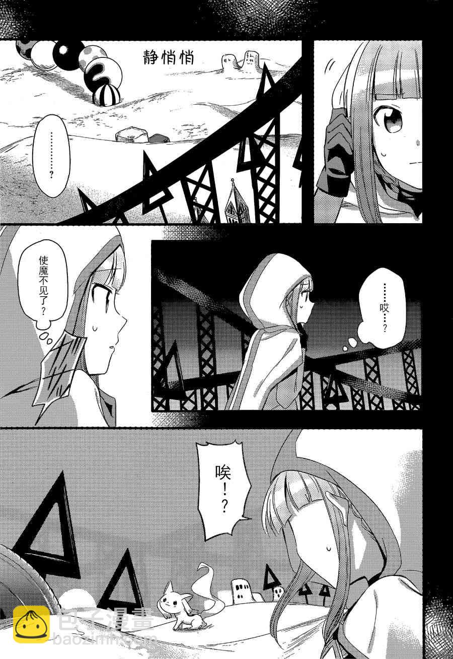 🍟魔法纪录 1话 第28页