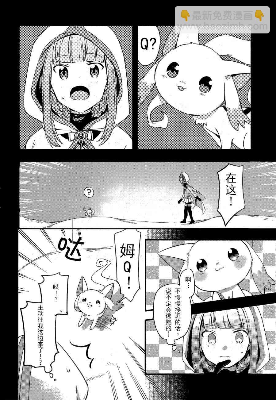 🍟魔法纪录 1话 第29页