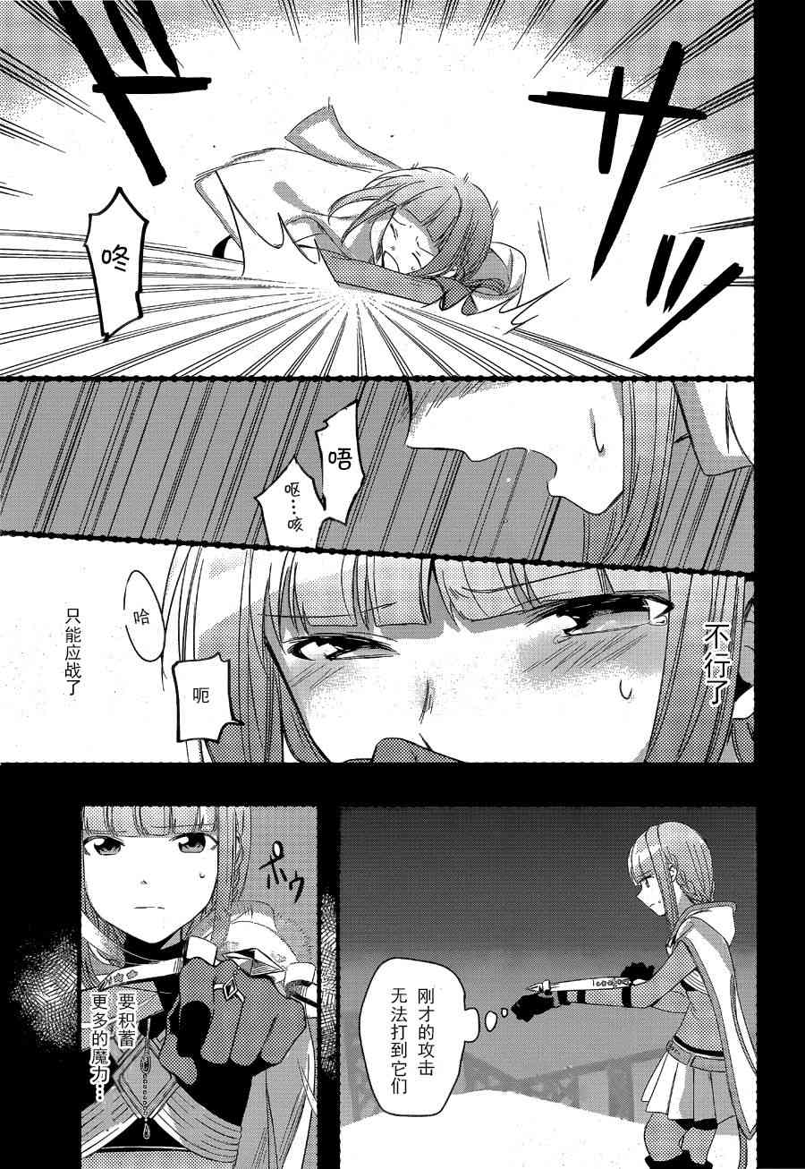 🍟魔法纪录 1话 第33页