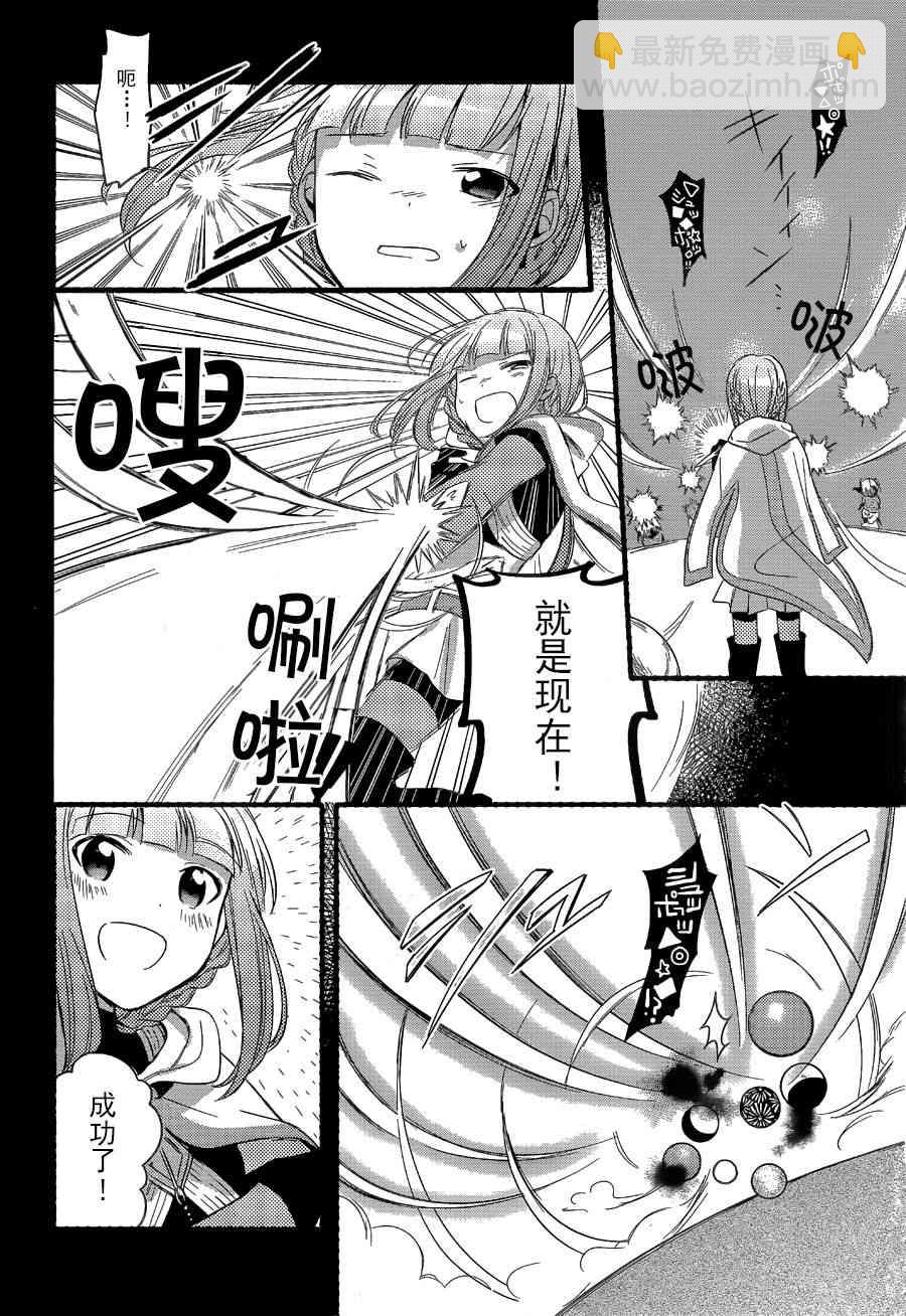 🍟魔法纪录 1话 第34页
