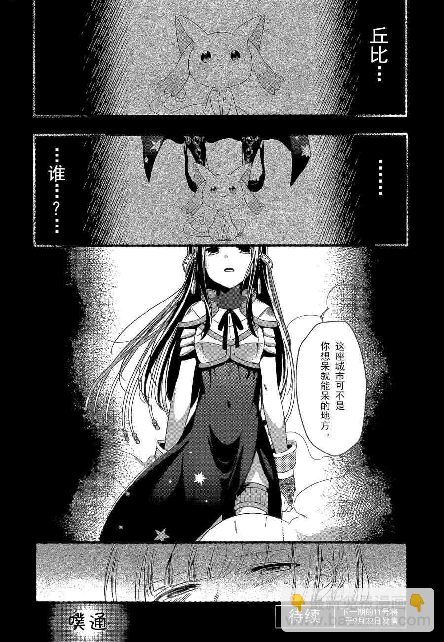 🍟魔法纪录 1话 第38页