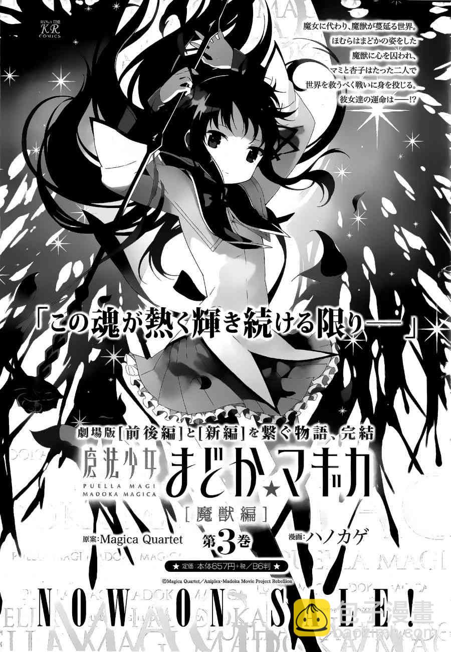 🍟魔法纪录 1话 第39页