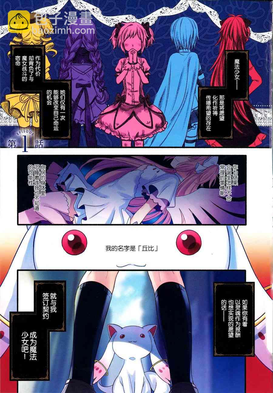 🍟魔法纪录 1话 第4页