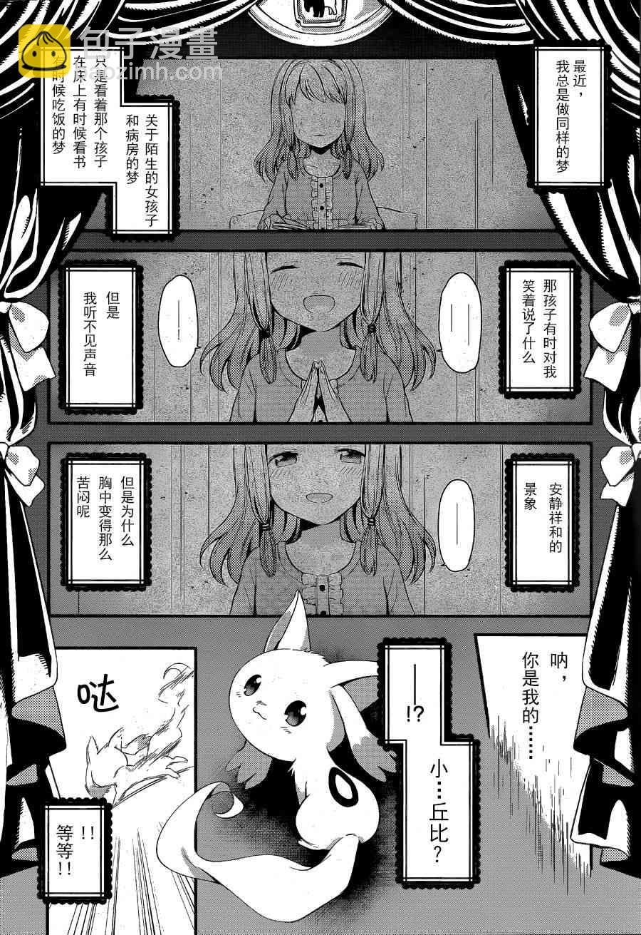 🍟魔法纪录 1话 第6页