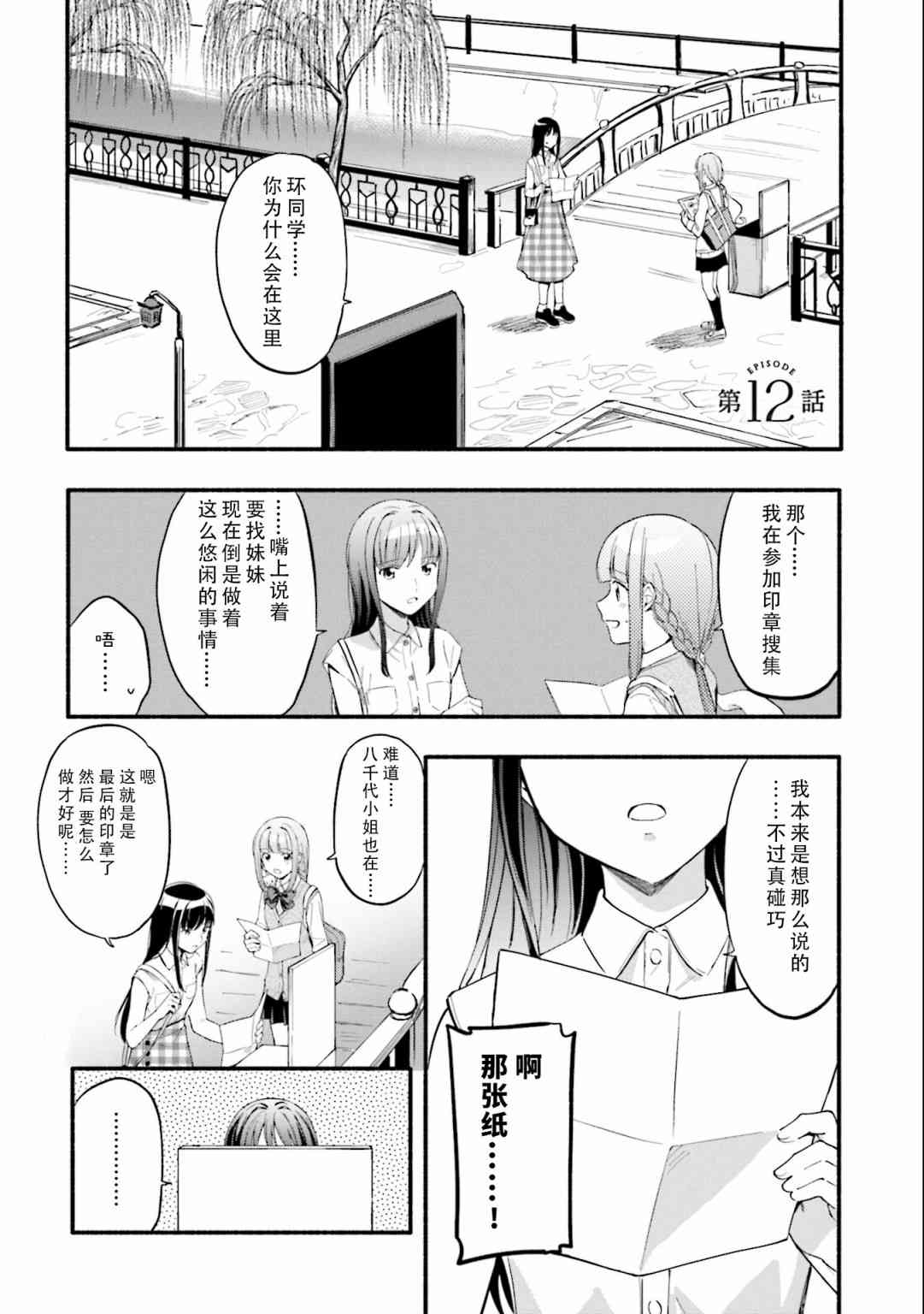 🍟魔法纪录 12话 第1页
