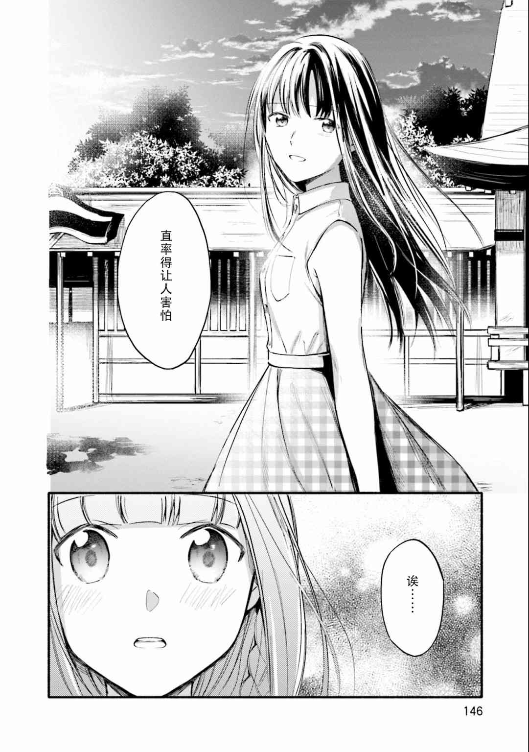 🍟魔法纪录 12话 第10页