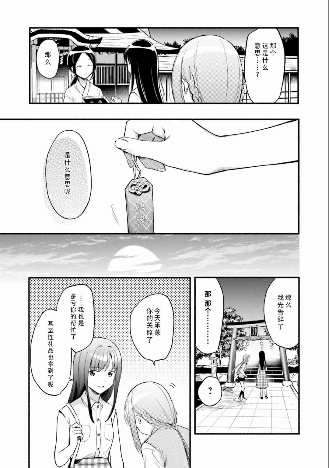 🍟魔法纪录 12话 第11页