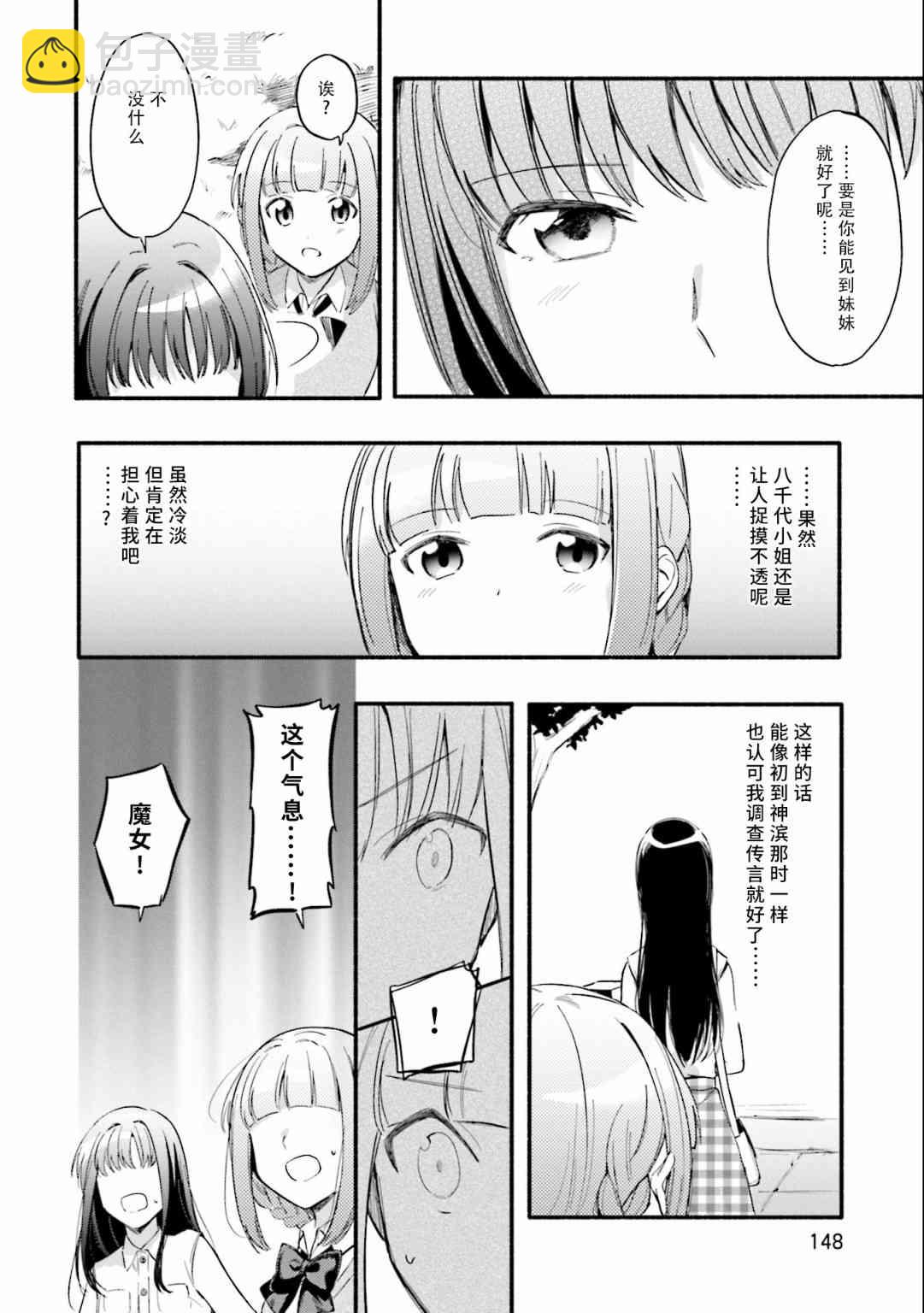 🍟魔法纪录 12话 第12页