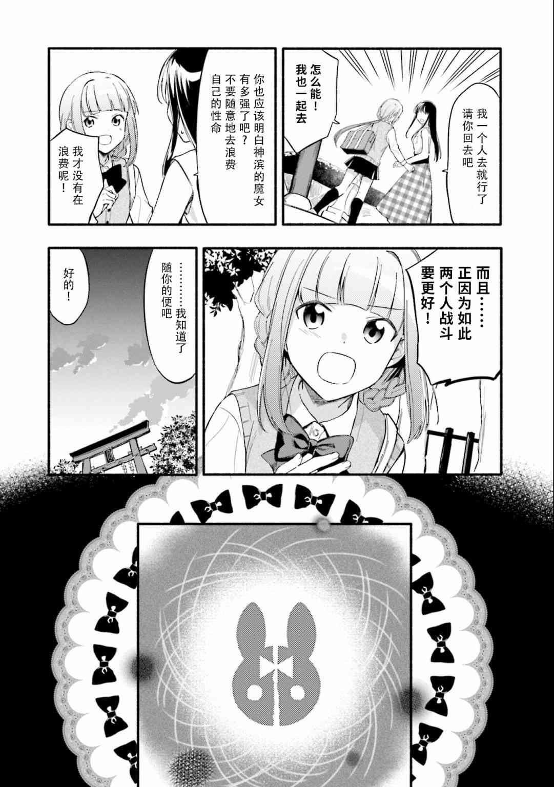 🍟魔法纪录 12话 第13页