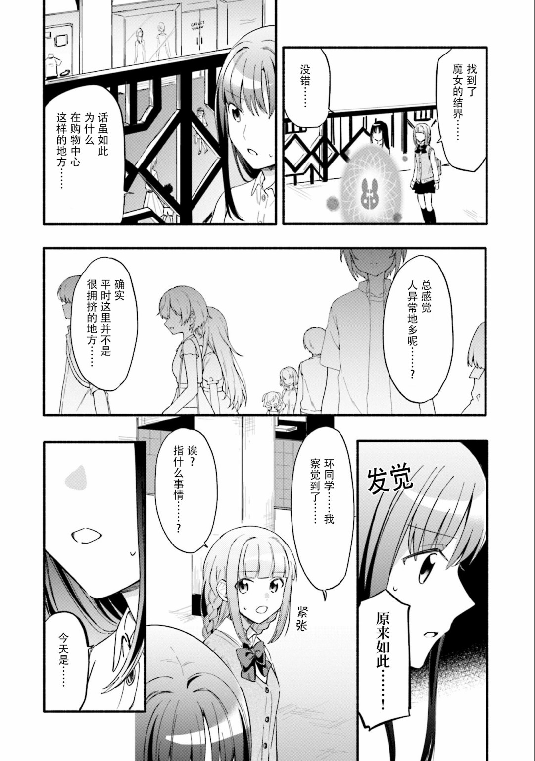 🍟魔法纪录 12话 第14页