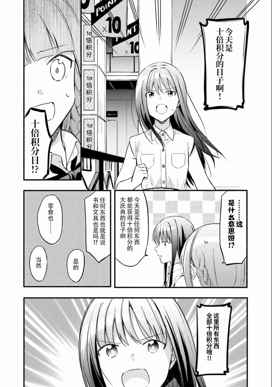 🍟魔法纪录 12话 第15页