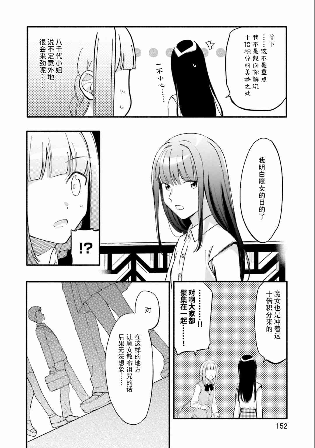 🍟魔法纪录 12话 第16页
