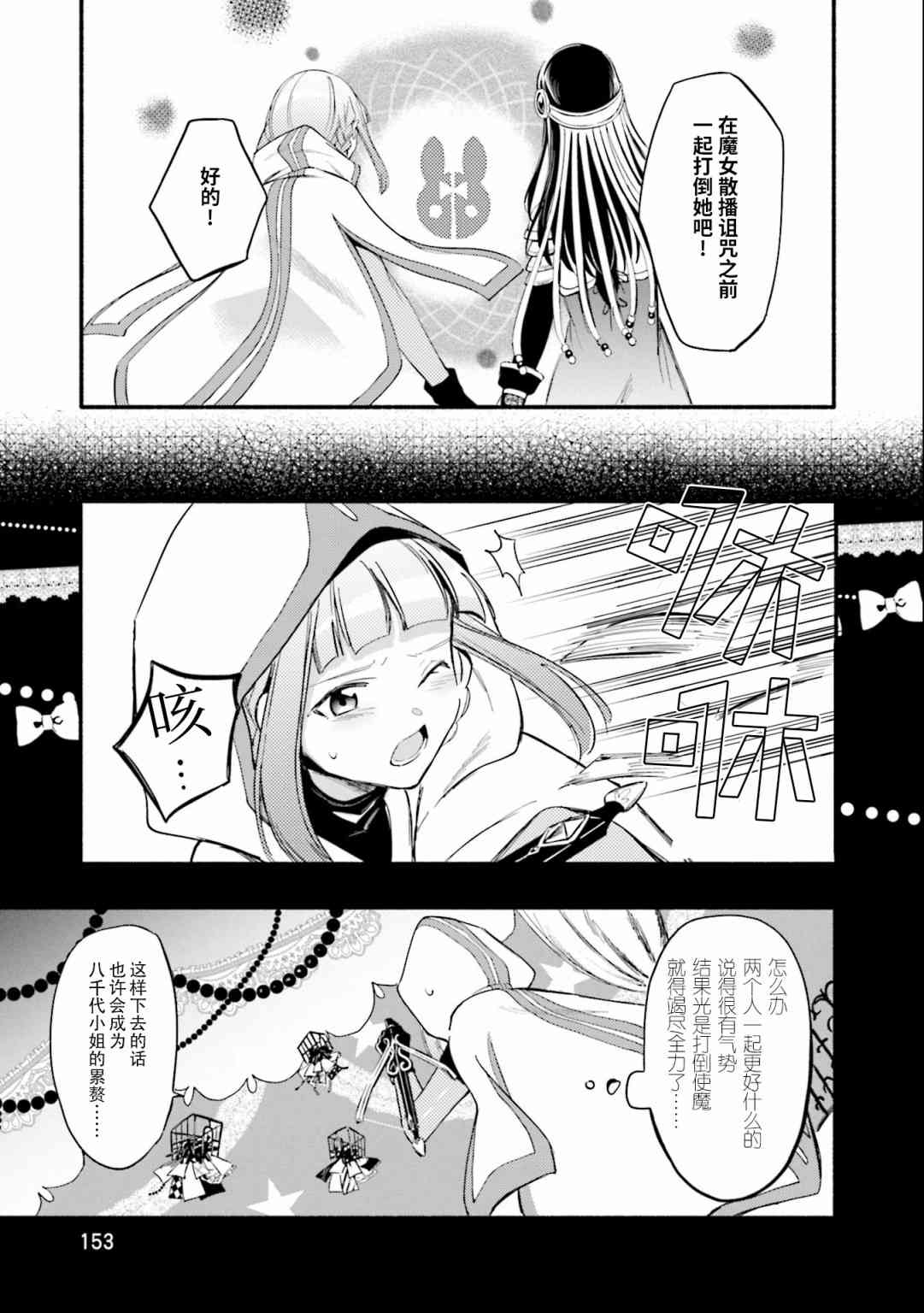 🍟魔法纪录 12话 第17页