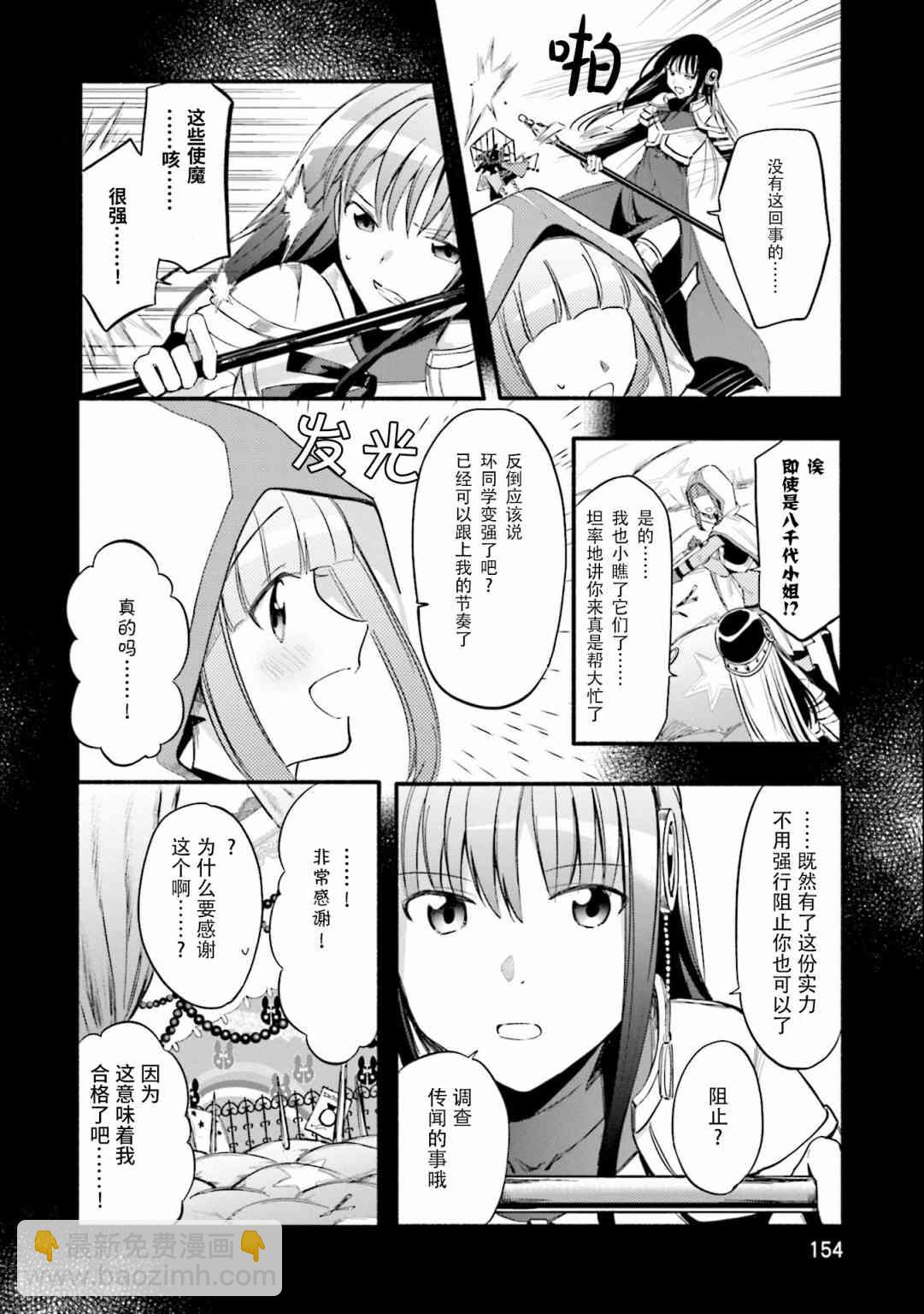🍟魔法纪录 12话 第18页