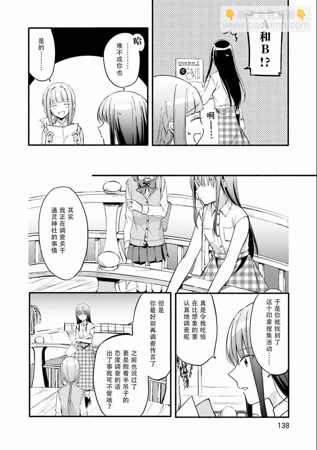 🍟魔法纪录 12话 第2页