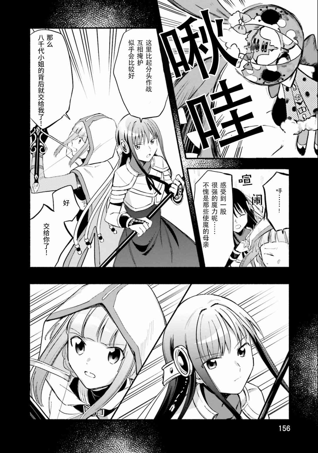 🍟魔法纪录 12话 第20页