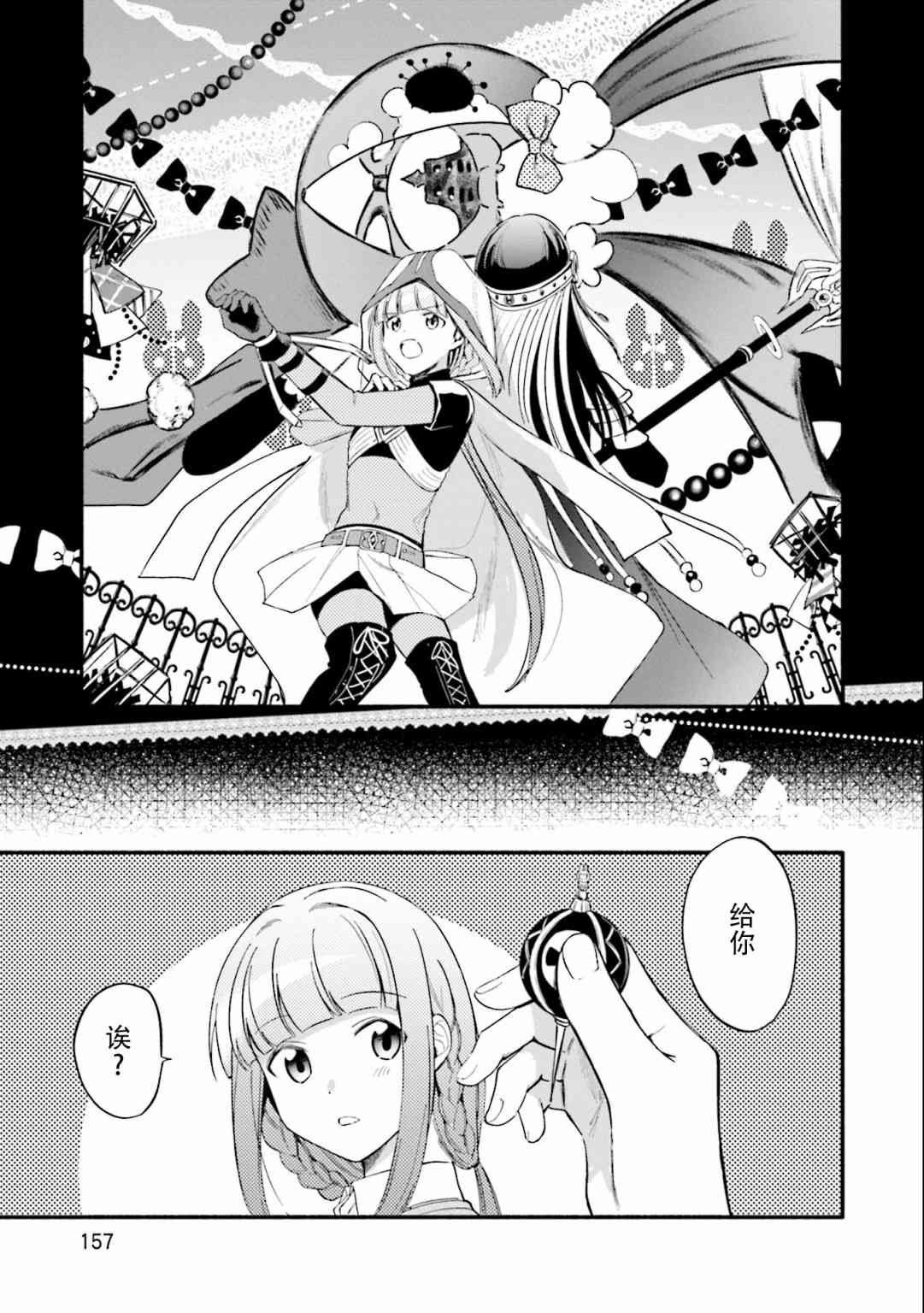 🍟魔法纪录 12话 第21页