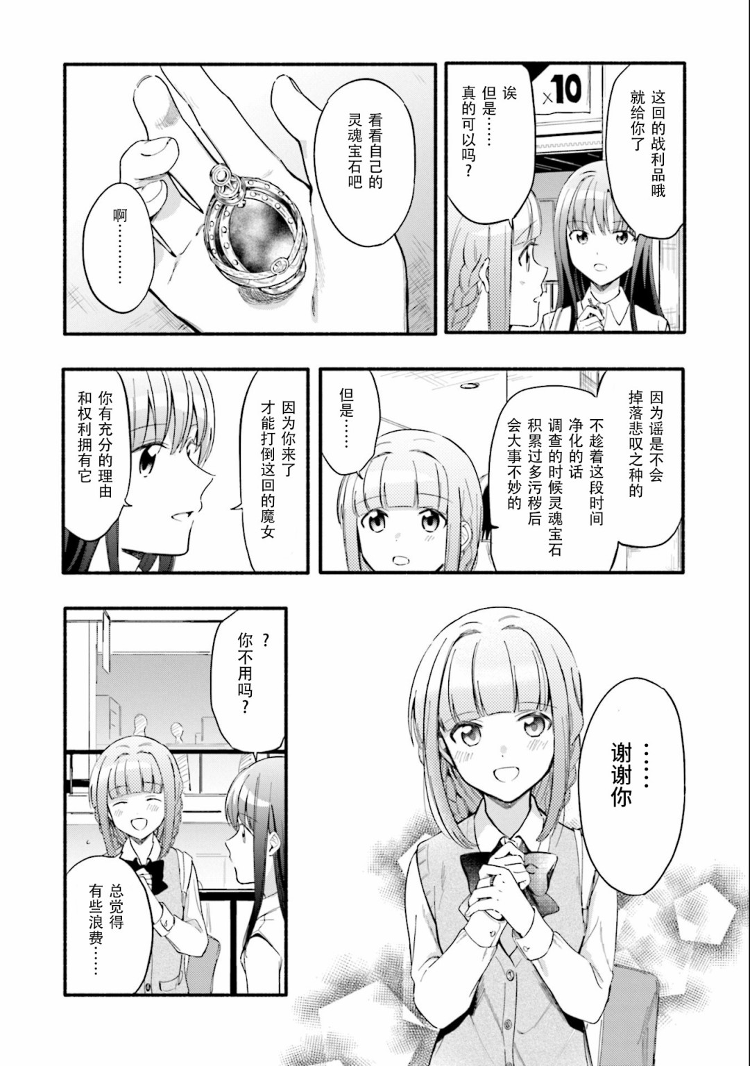 🍟魔法纪录 12话 第22页
