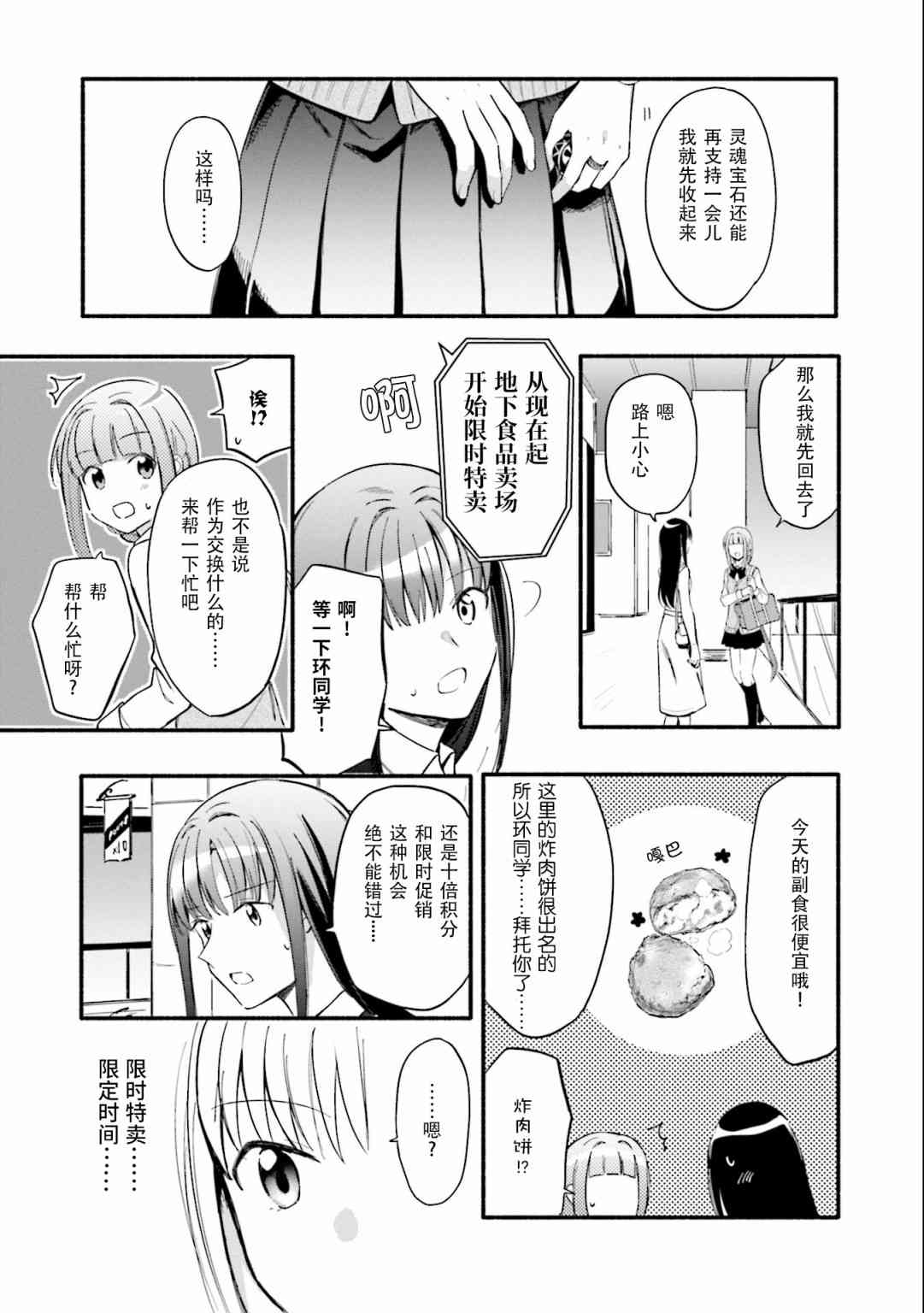 🍟魔法纪录 12话 第23页