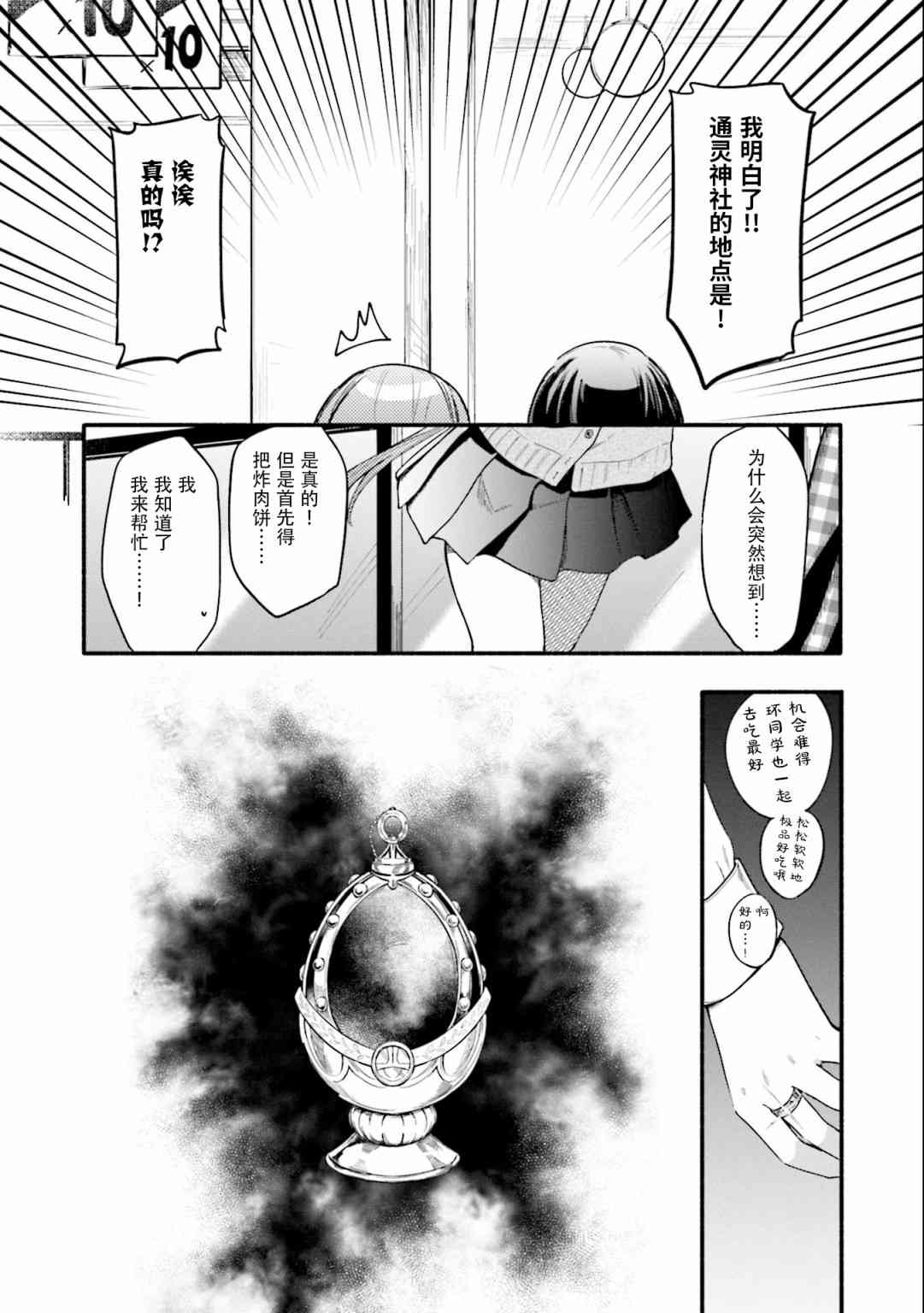 🍟魔法纪录 12话 第24页