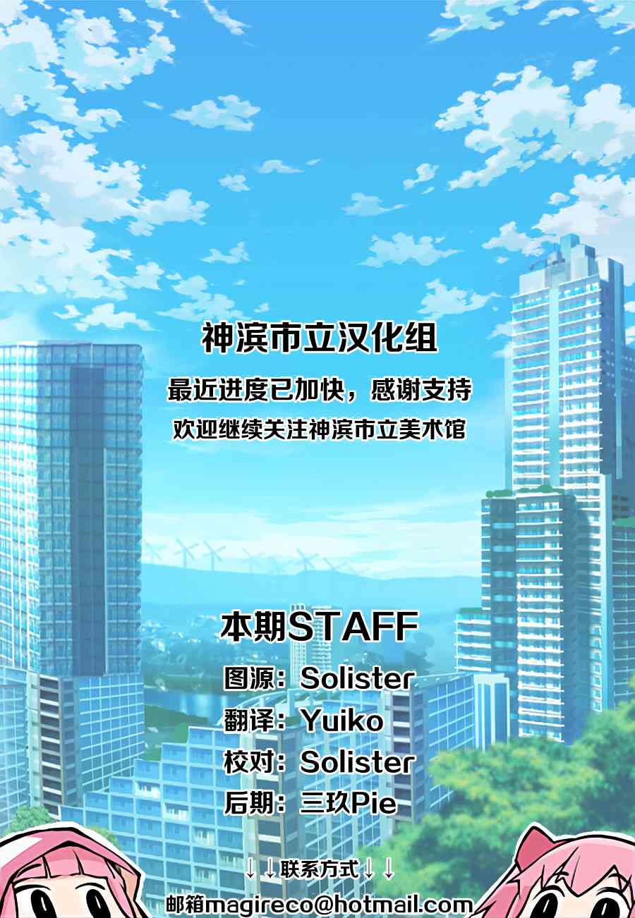🍟魔法纪录 12话 第25页
