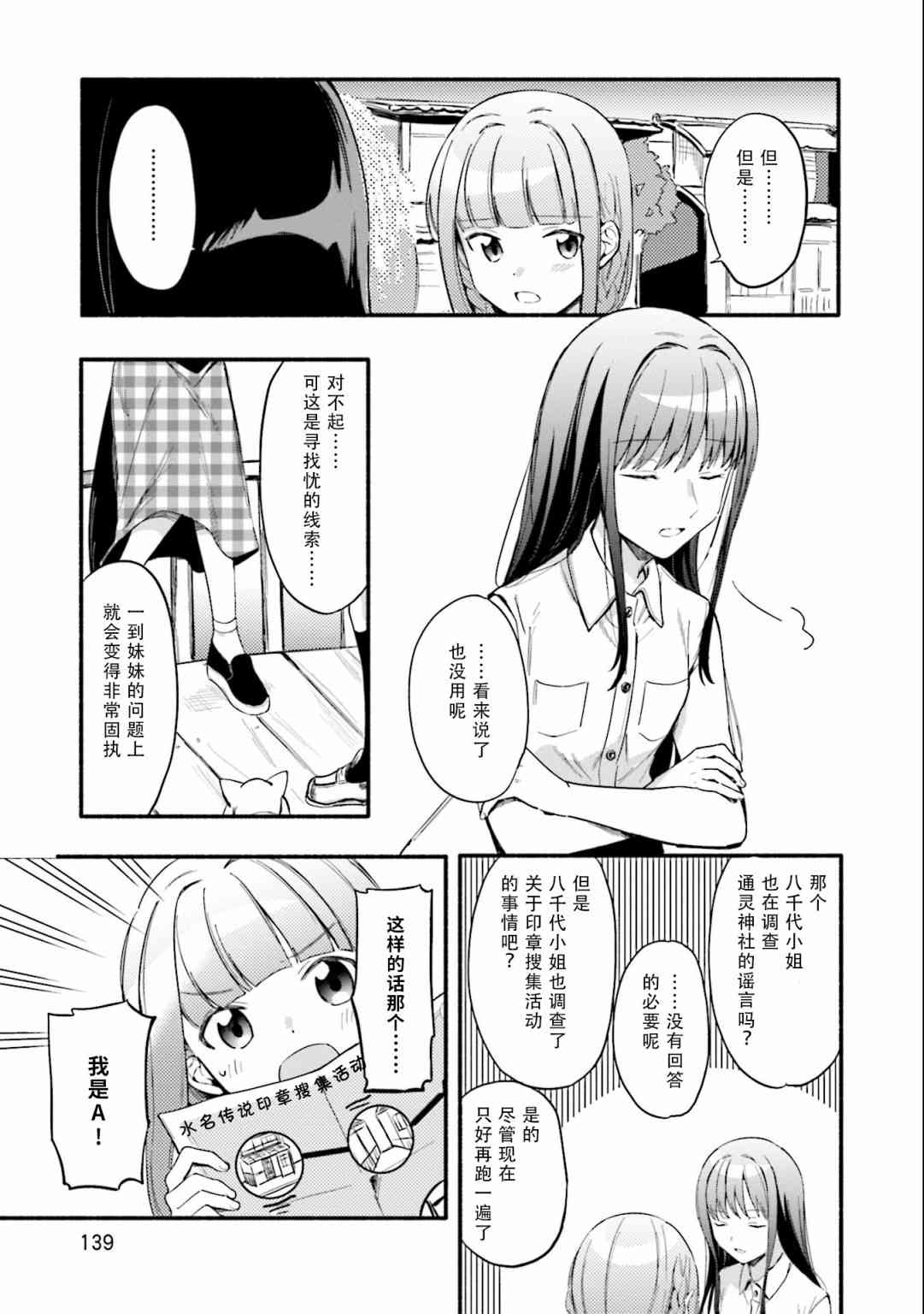 🍟魔法纪录 12话 第3页