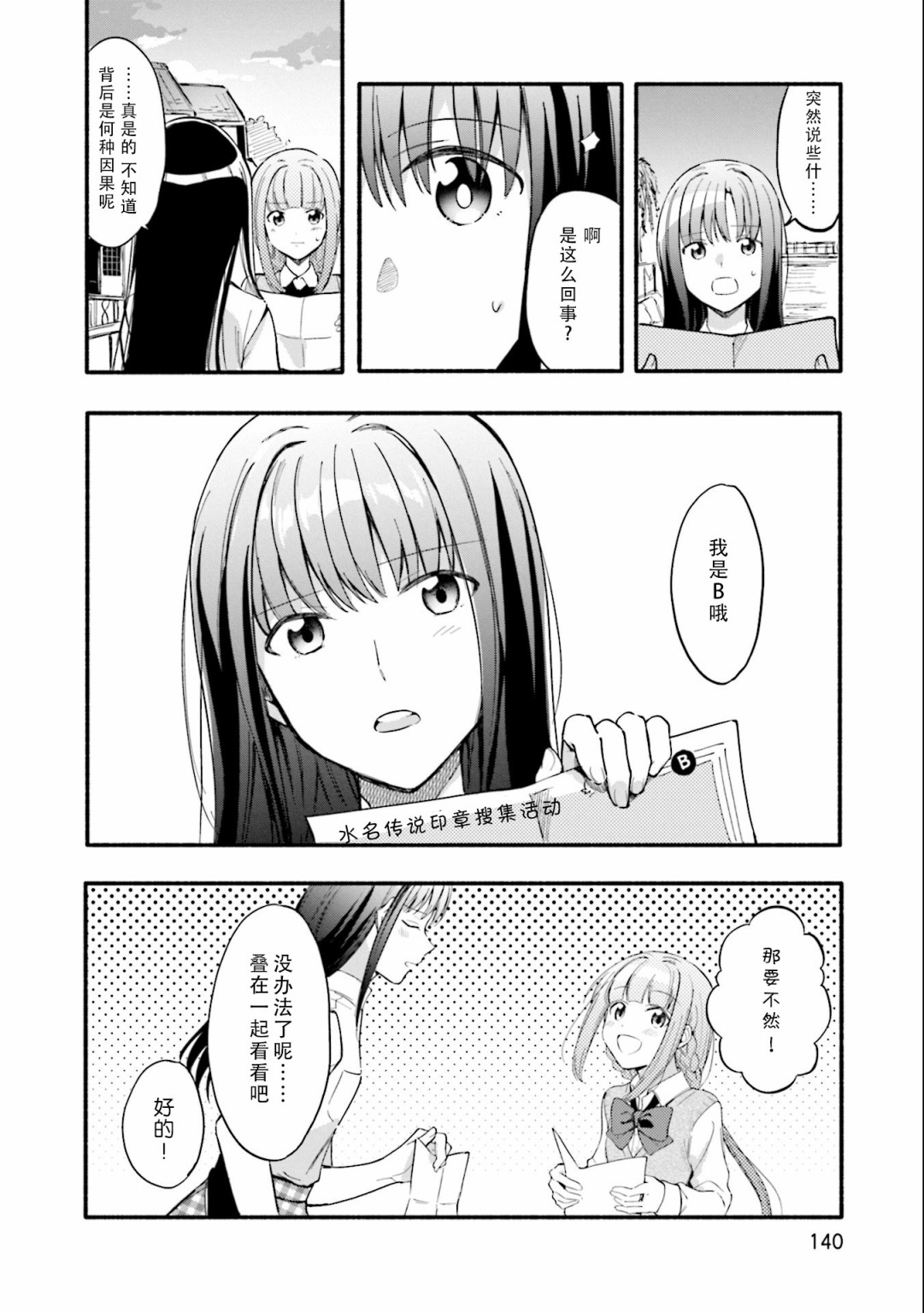 🍟魔法纪录 12话 第4页