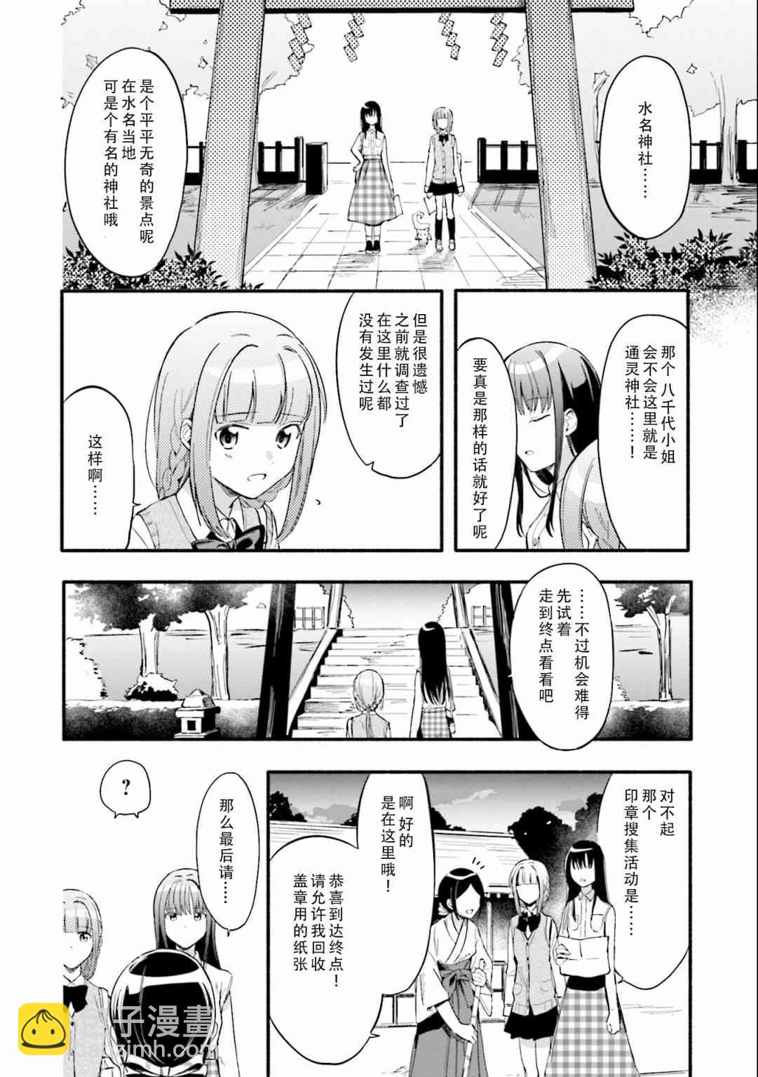 🍟魔法纪录 12话 第6页