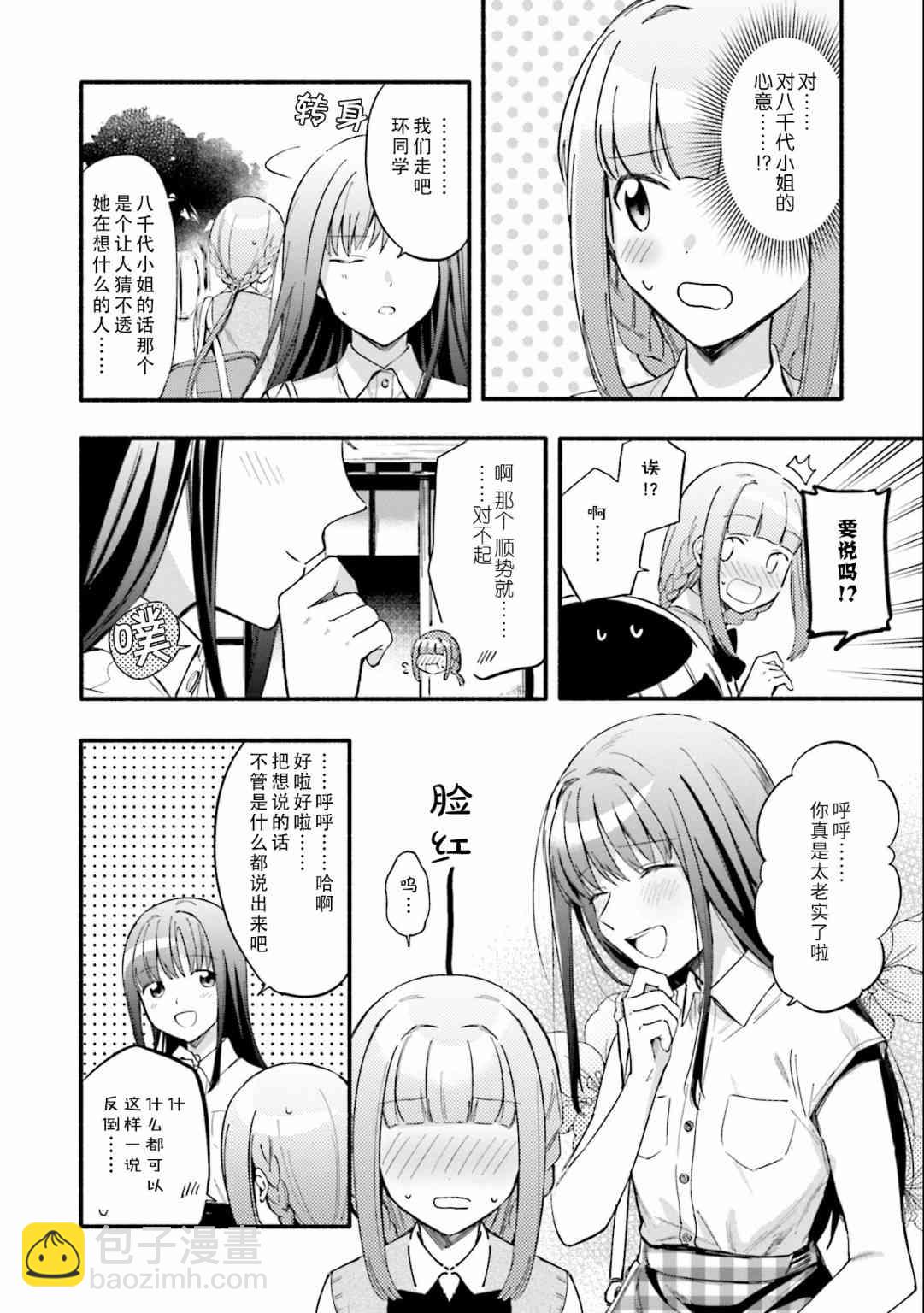 🍟魔法纪录 12话 第8页