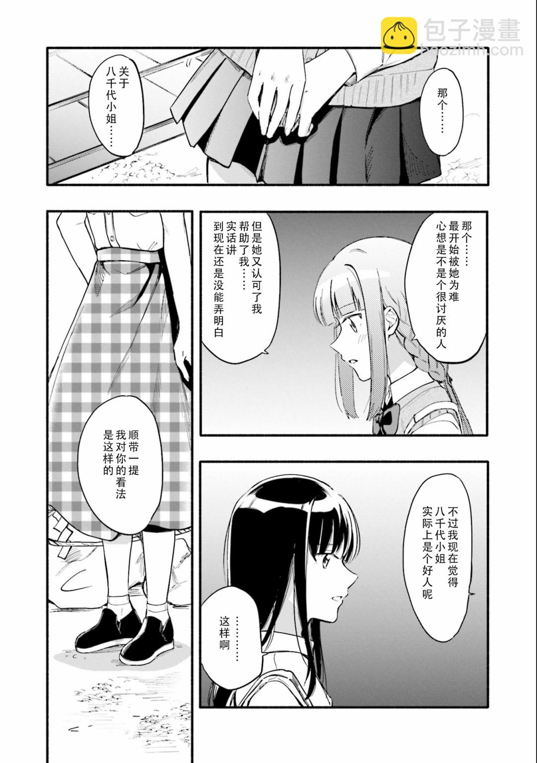 🍟魔法纪录 12话 第9页