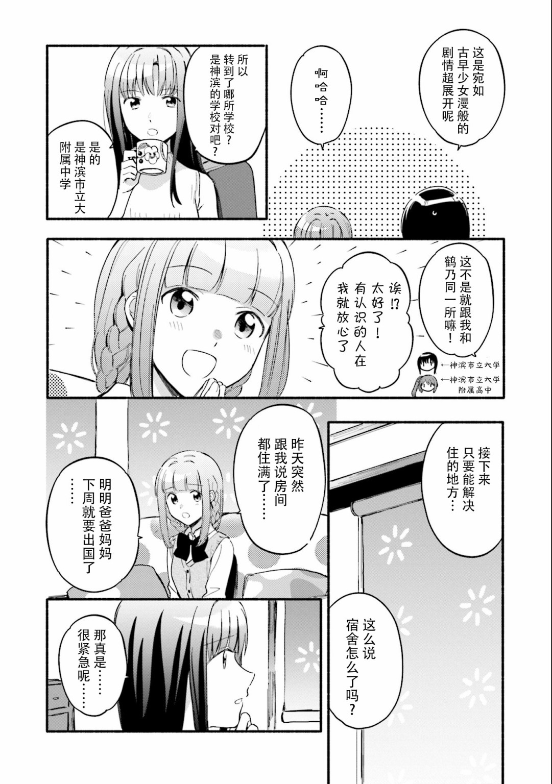 🍟魔法纪录 第18话 第16页