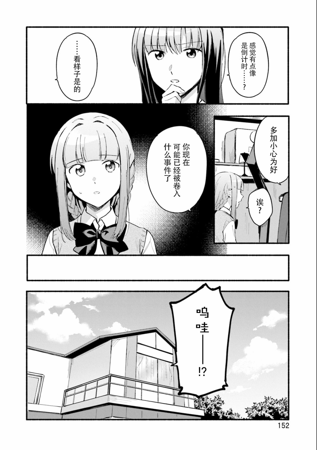 🍟魔法纪录 第18话 第18页