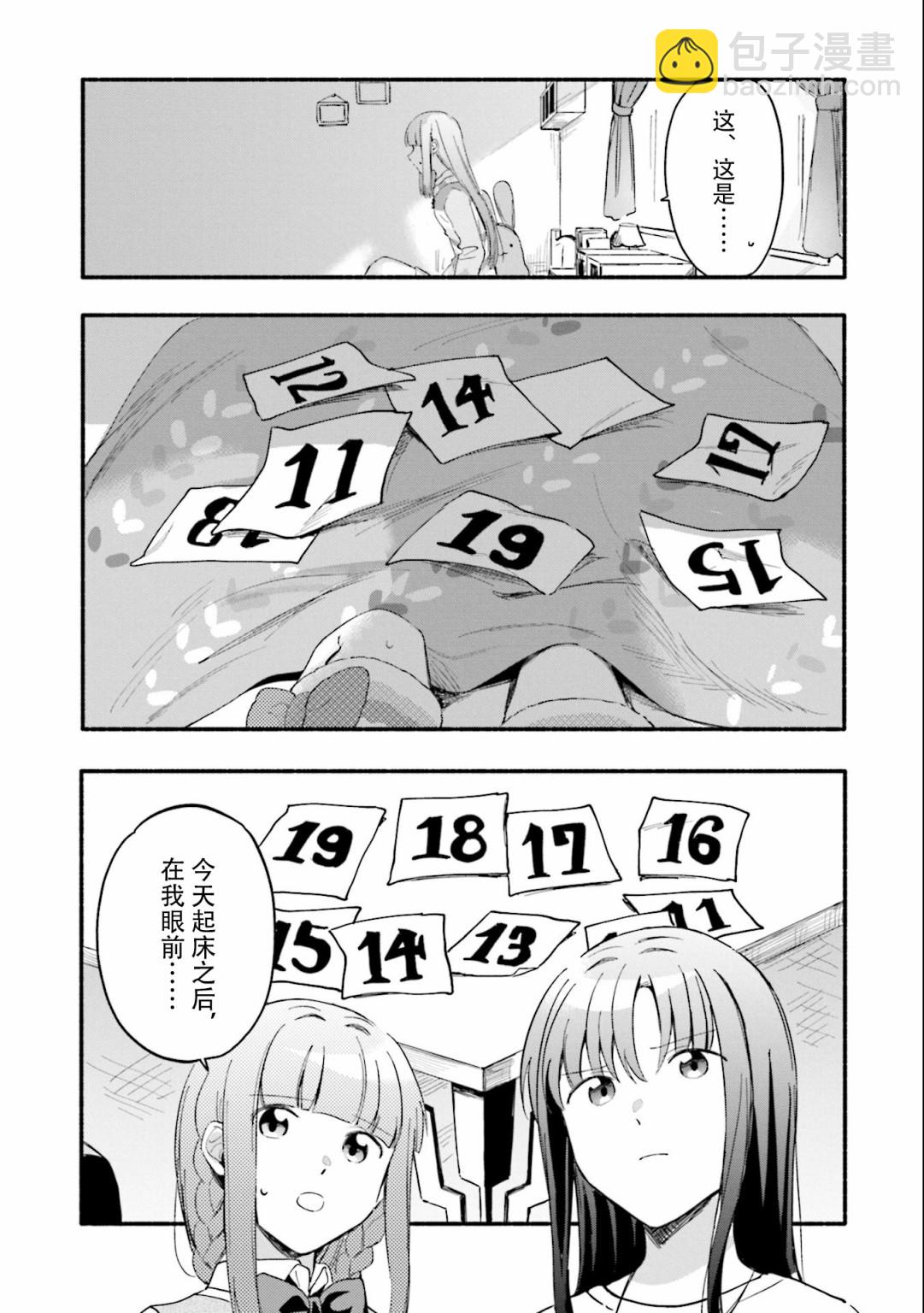 🍟魔法纪录 第18话 第19页