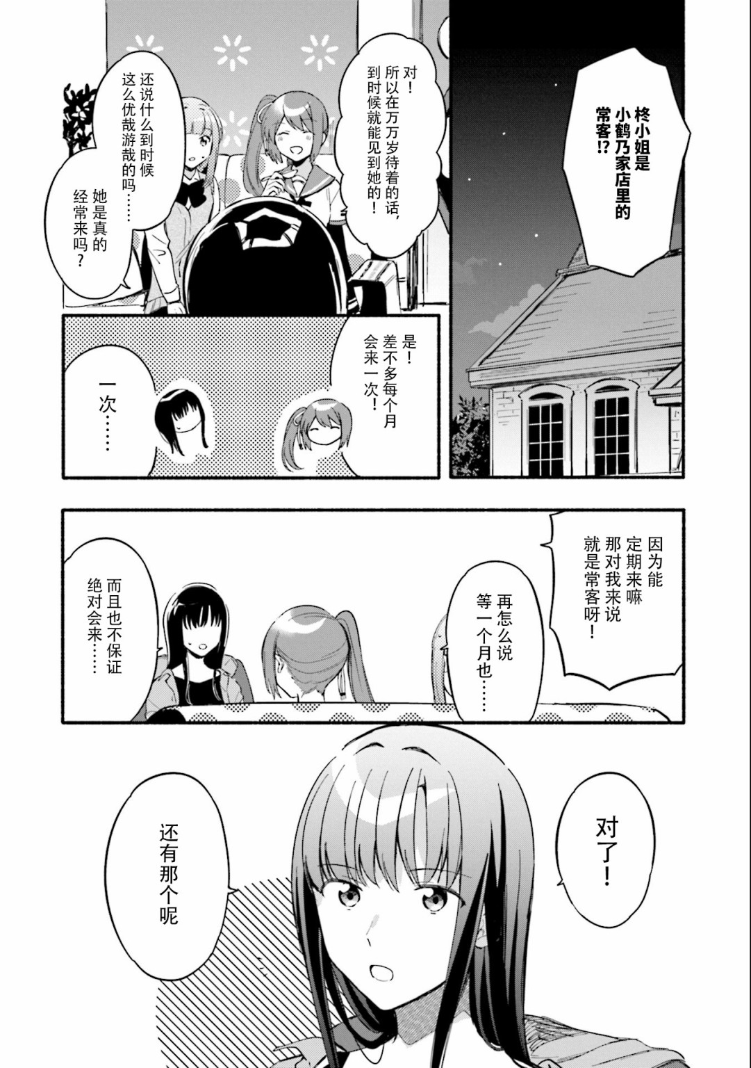 🍟魔法纪录 第18话 第2页