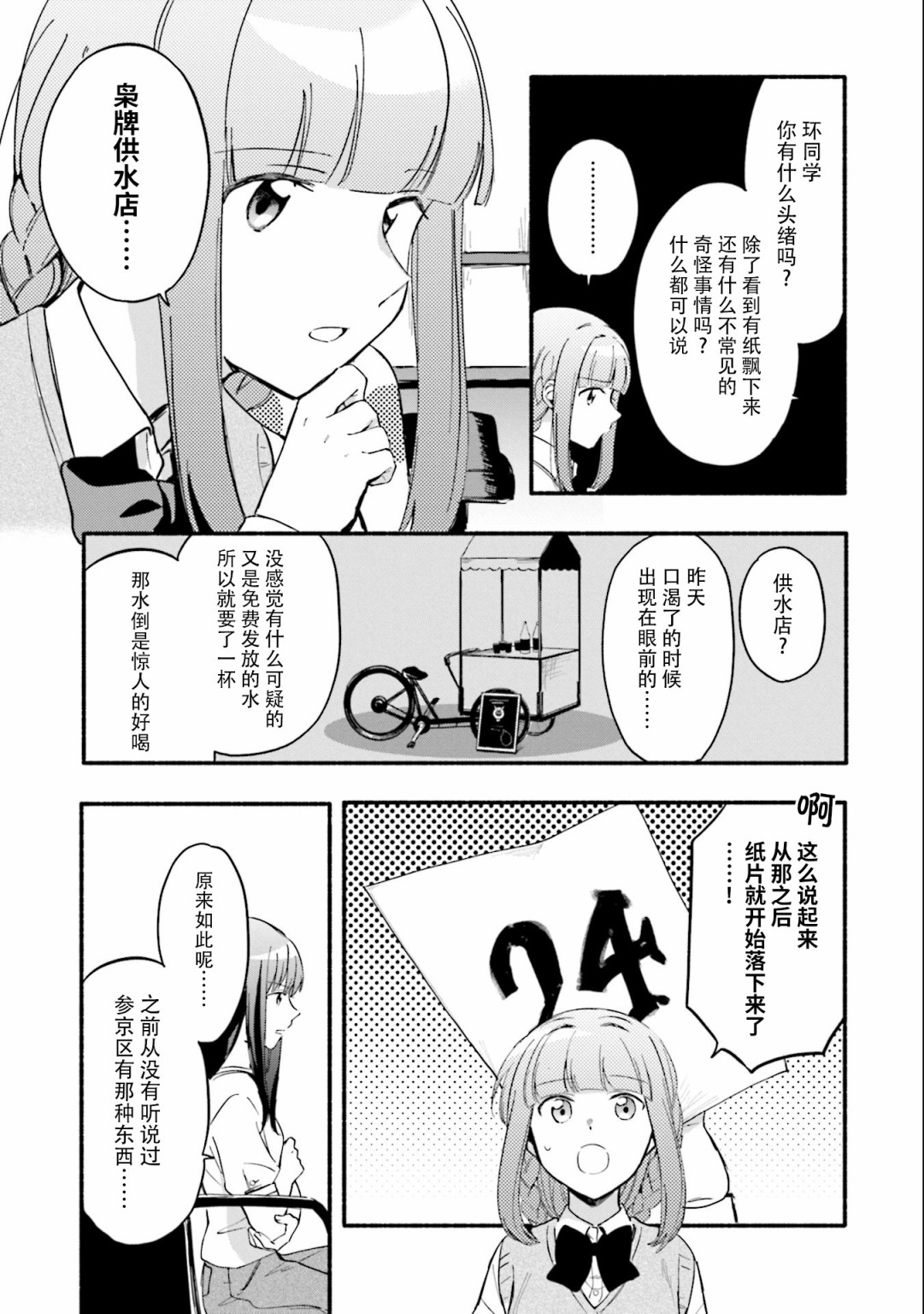 🍟魔法纪录 第18话 第21页