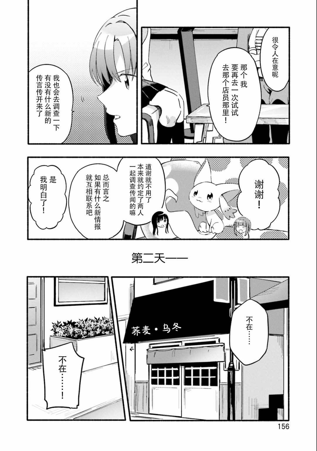 🍟魔法纪录 第18话 第22页