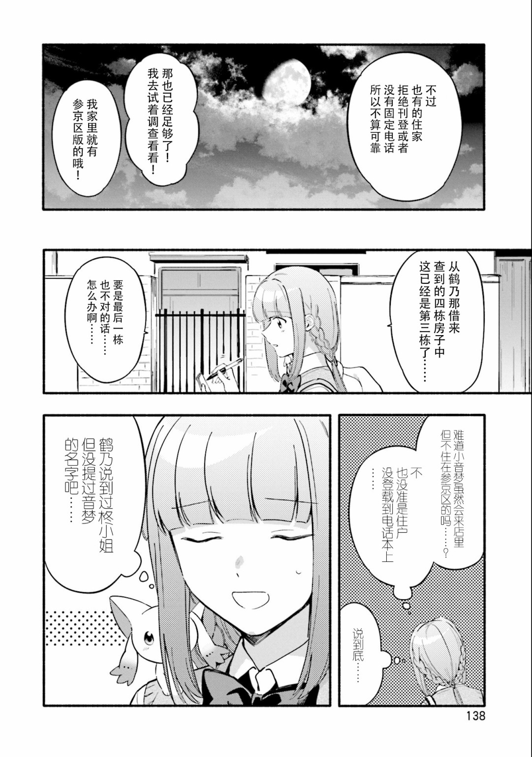 🍟魔法纪录 第18话 第3页