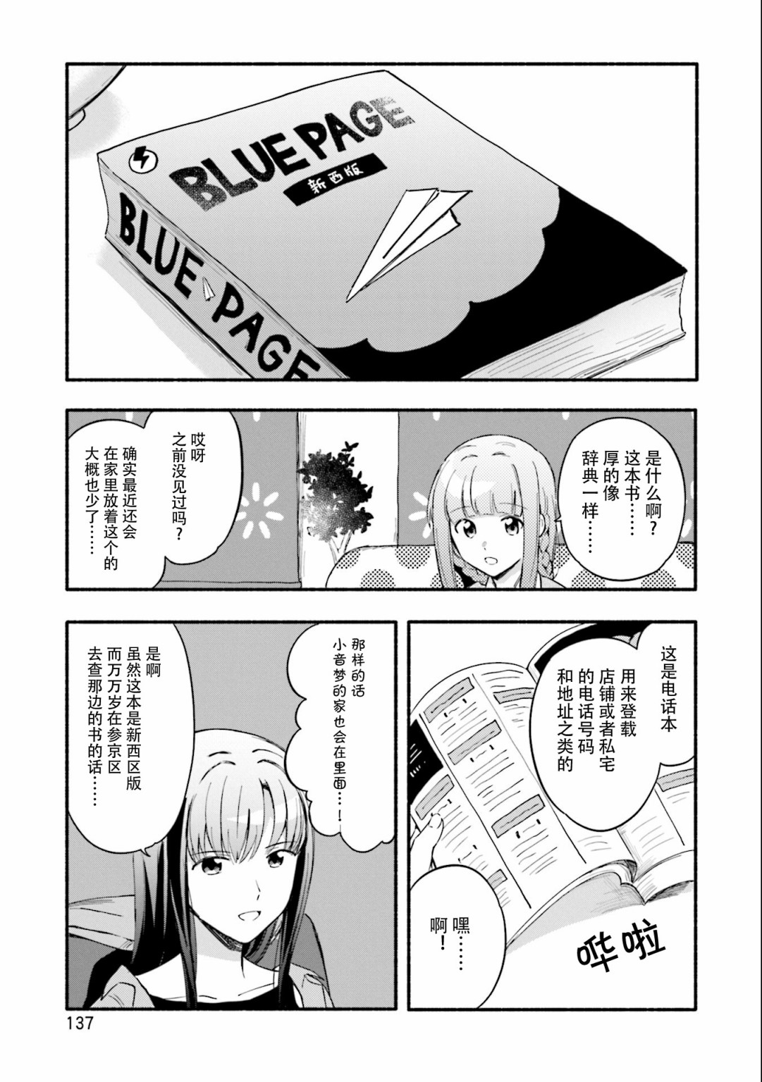 🍟魔法纪录 第18话 第4页