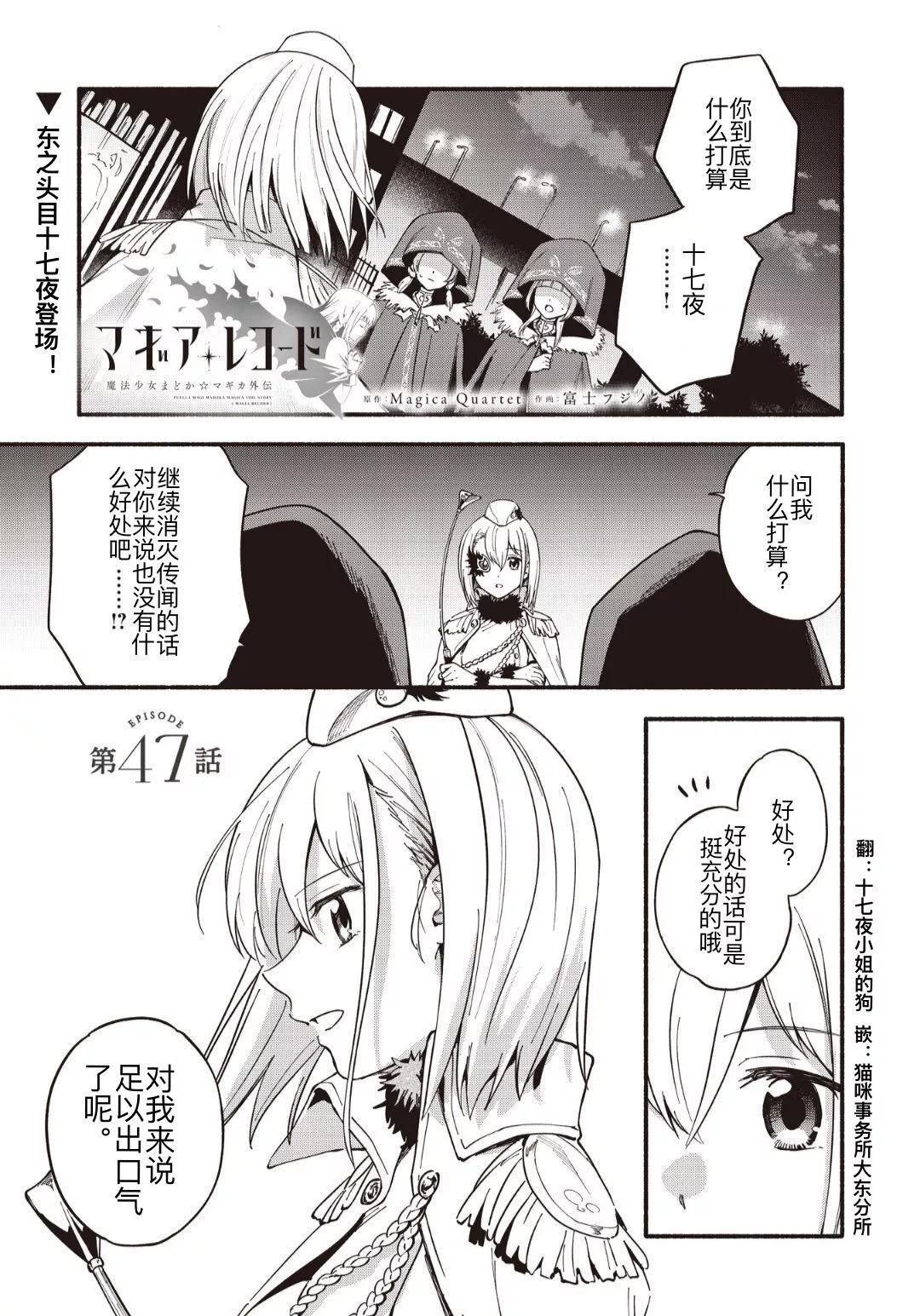 🍟魔法纪录 第47话 第1页
