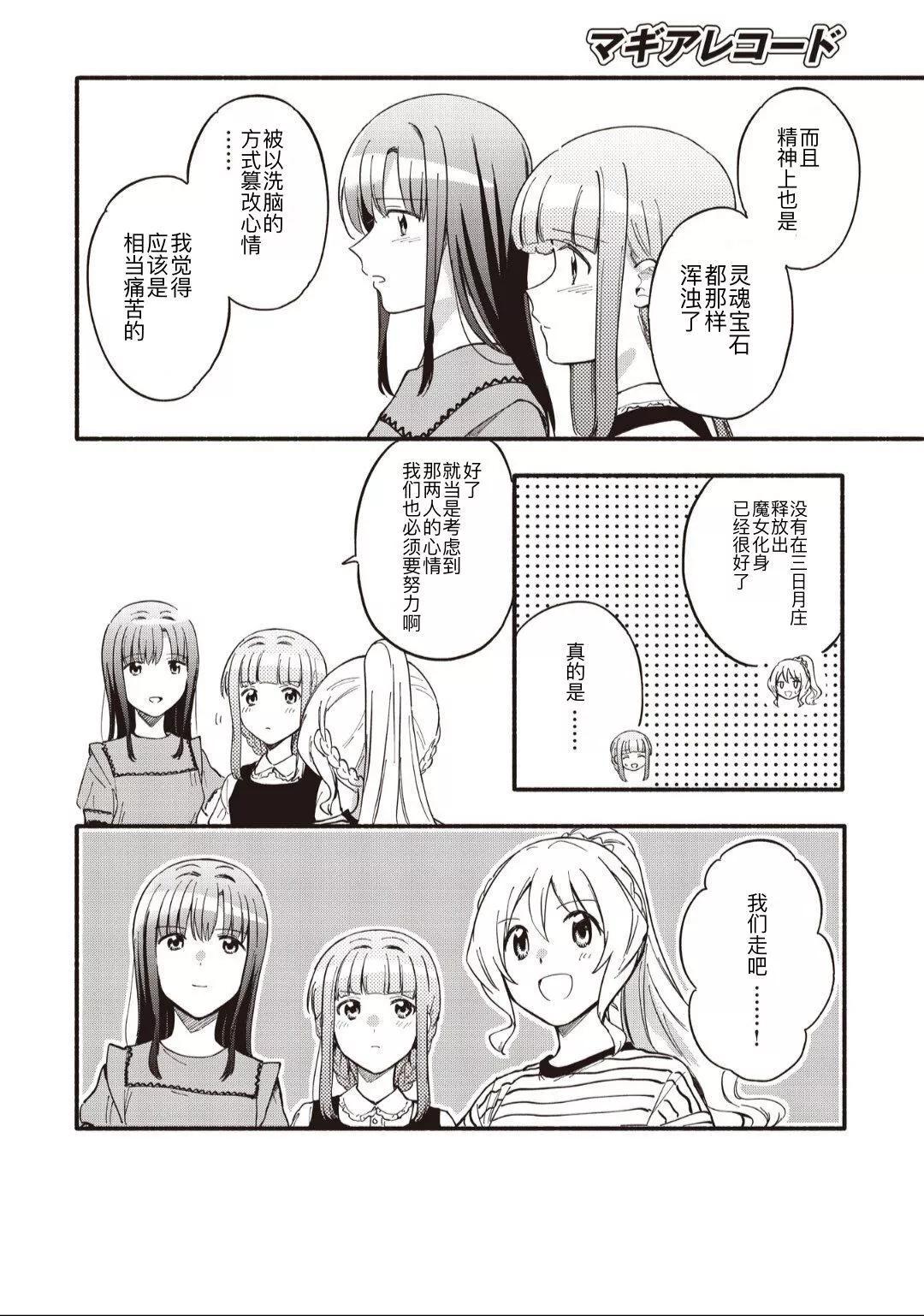 🍟魔法纪录 第47话 第10页