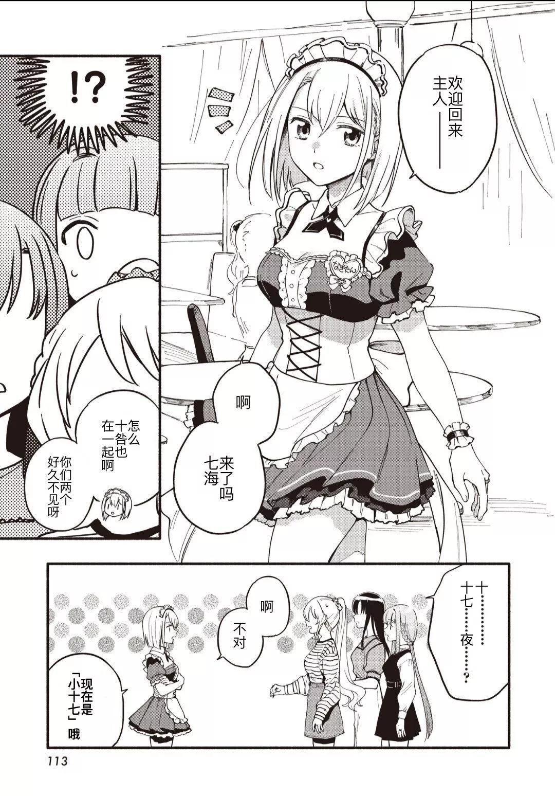 🍟魔法纪录 第47话 第11页