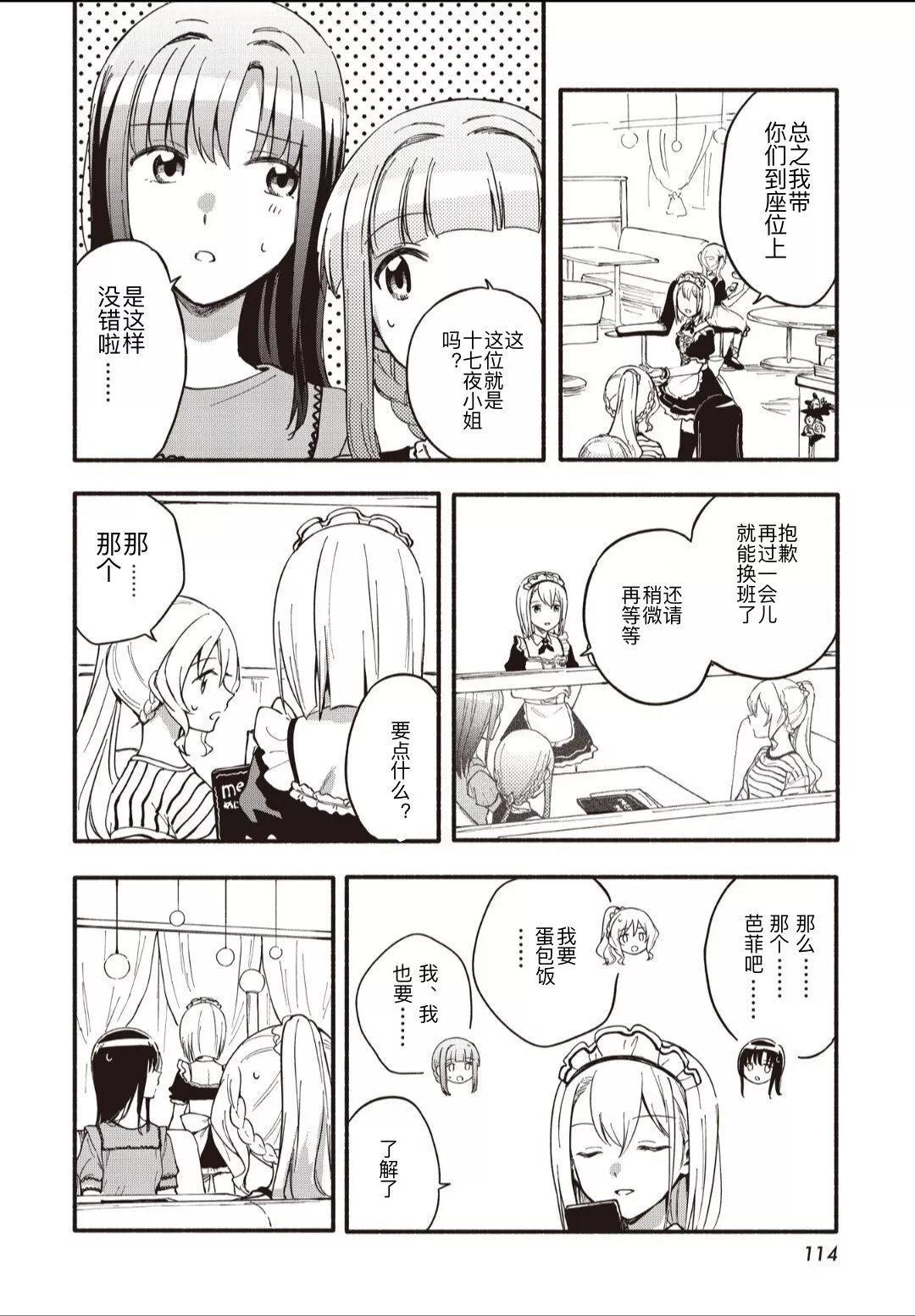 🍟魔法纪录 第47话 第12页