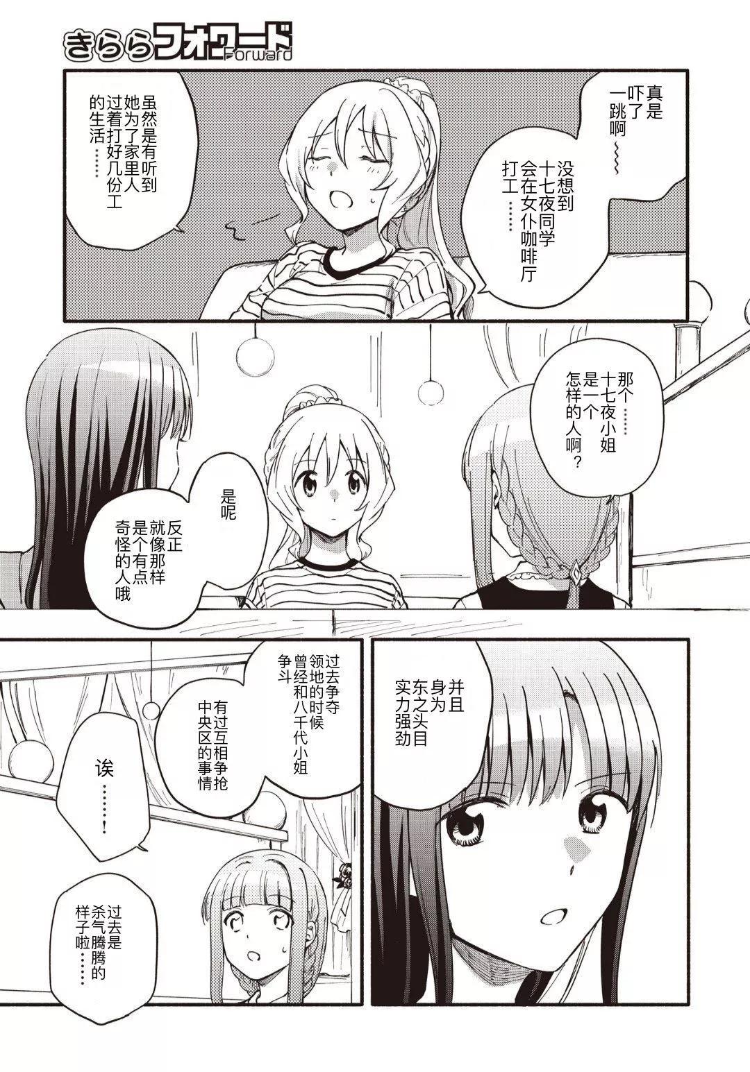 🍟魔法纪录 第47话 第13页