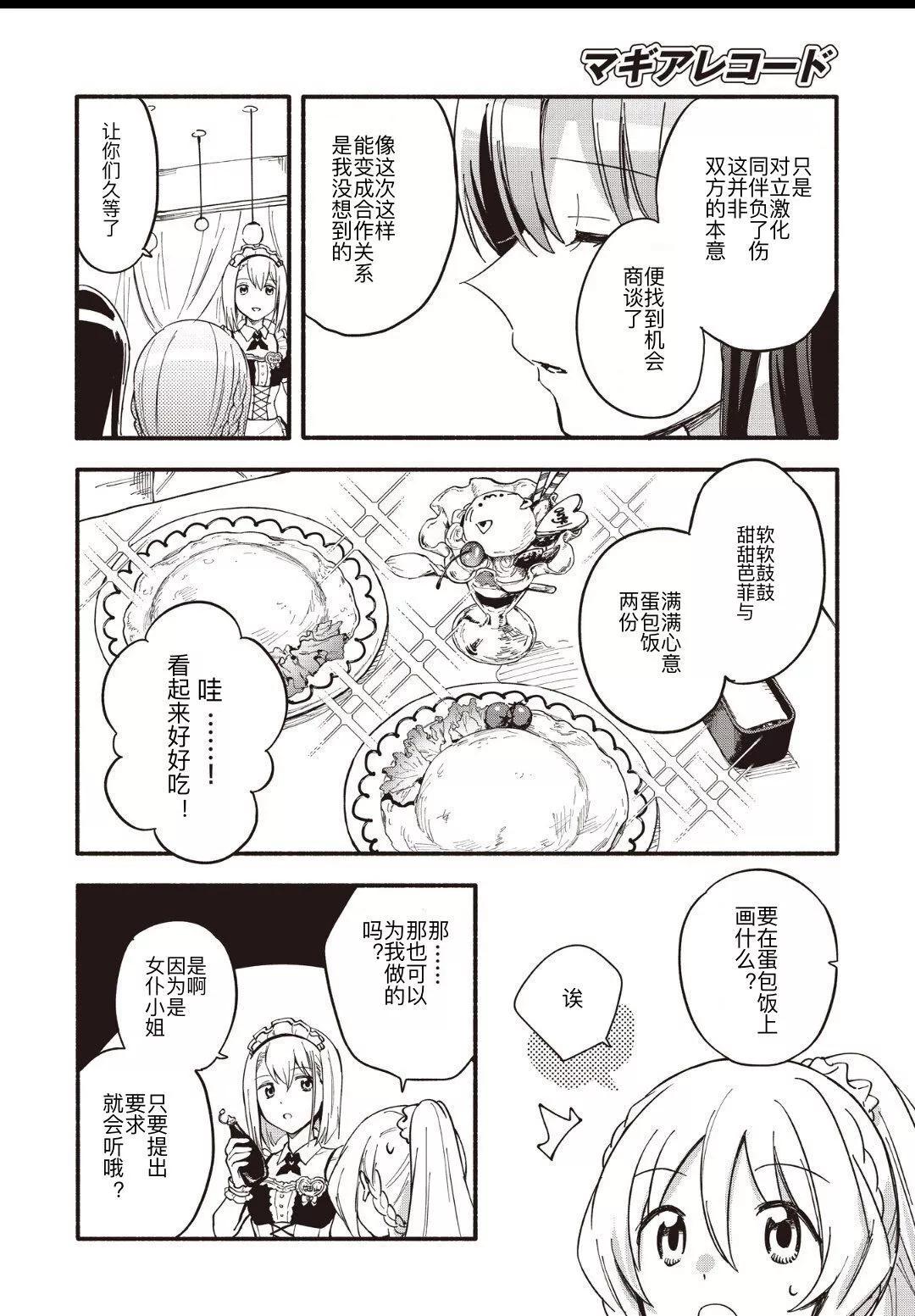 🍟魔法纪录 第47话 第14页